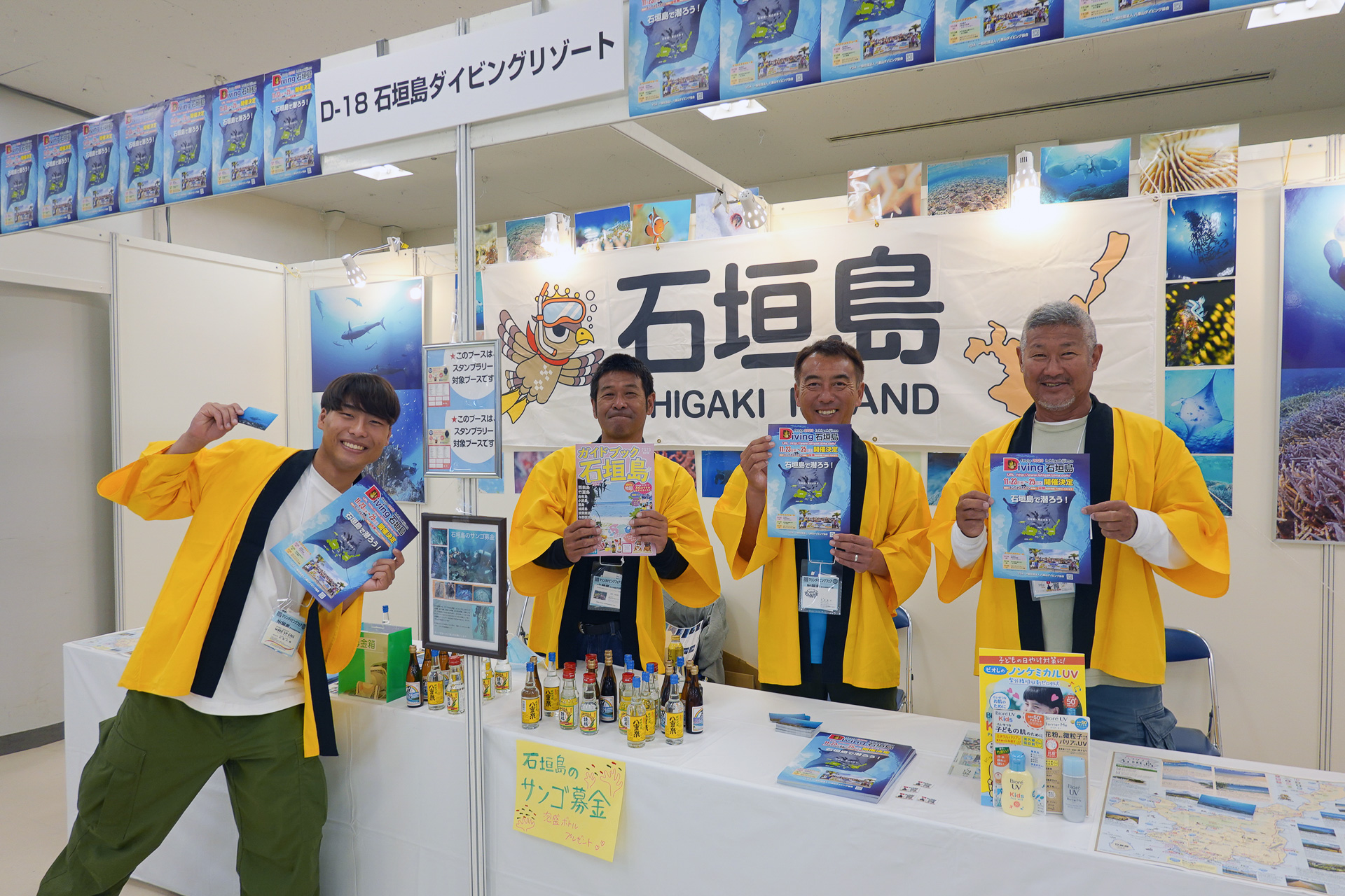 「石垣島ダイビングリゾート」のブース