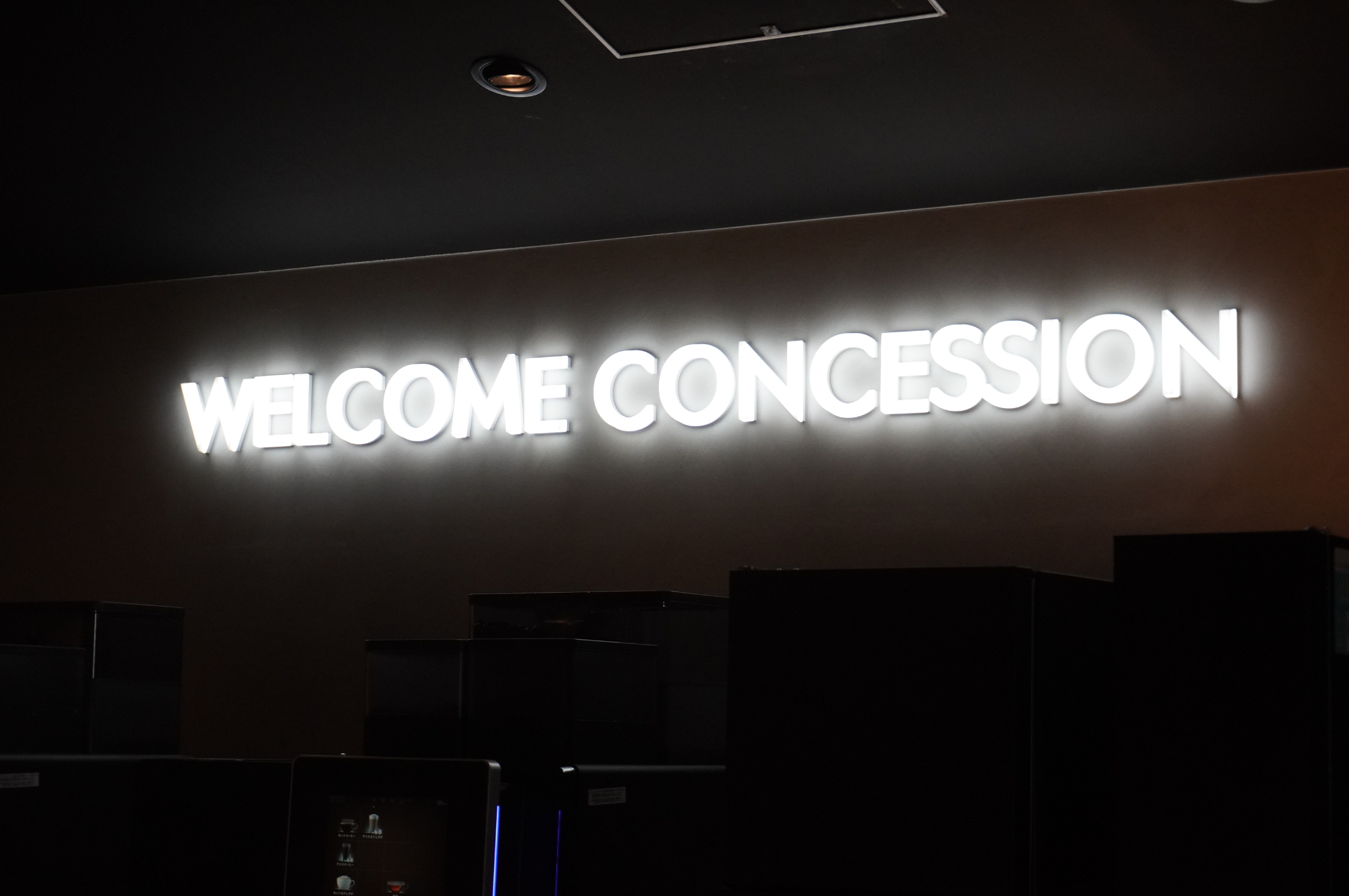 各階ラウンジの「WELCOME CONCESSION」で上映チケットを読み取り機械にかざすことで自由にオーダーできる