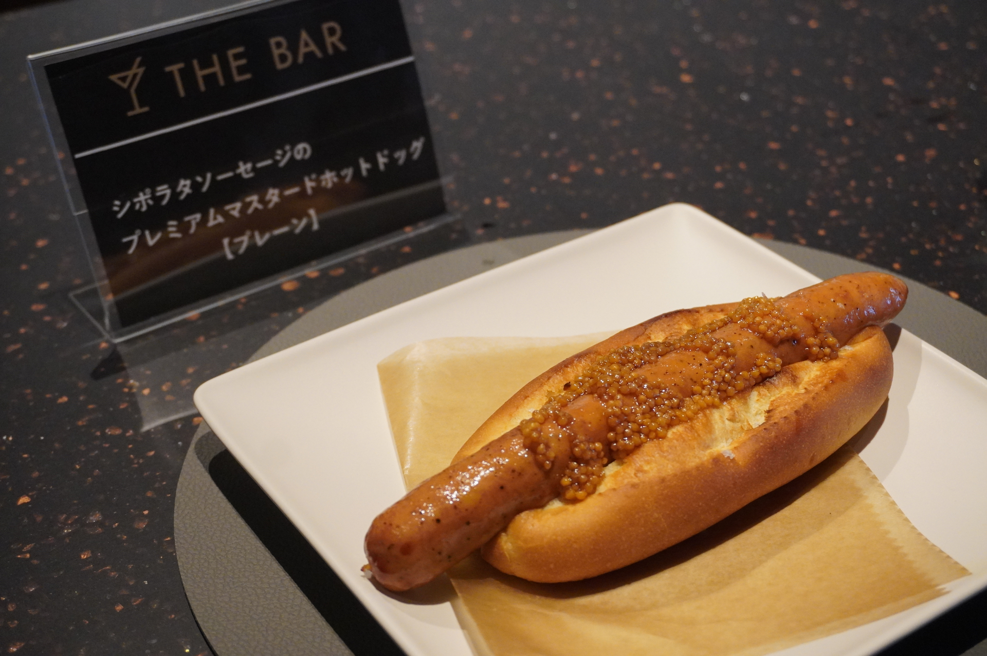 シポラタソーセージのプレミアムマスタードホットドッグ（プレーン）