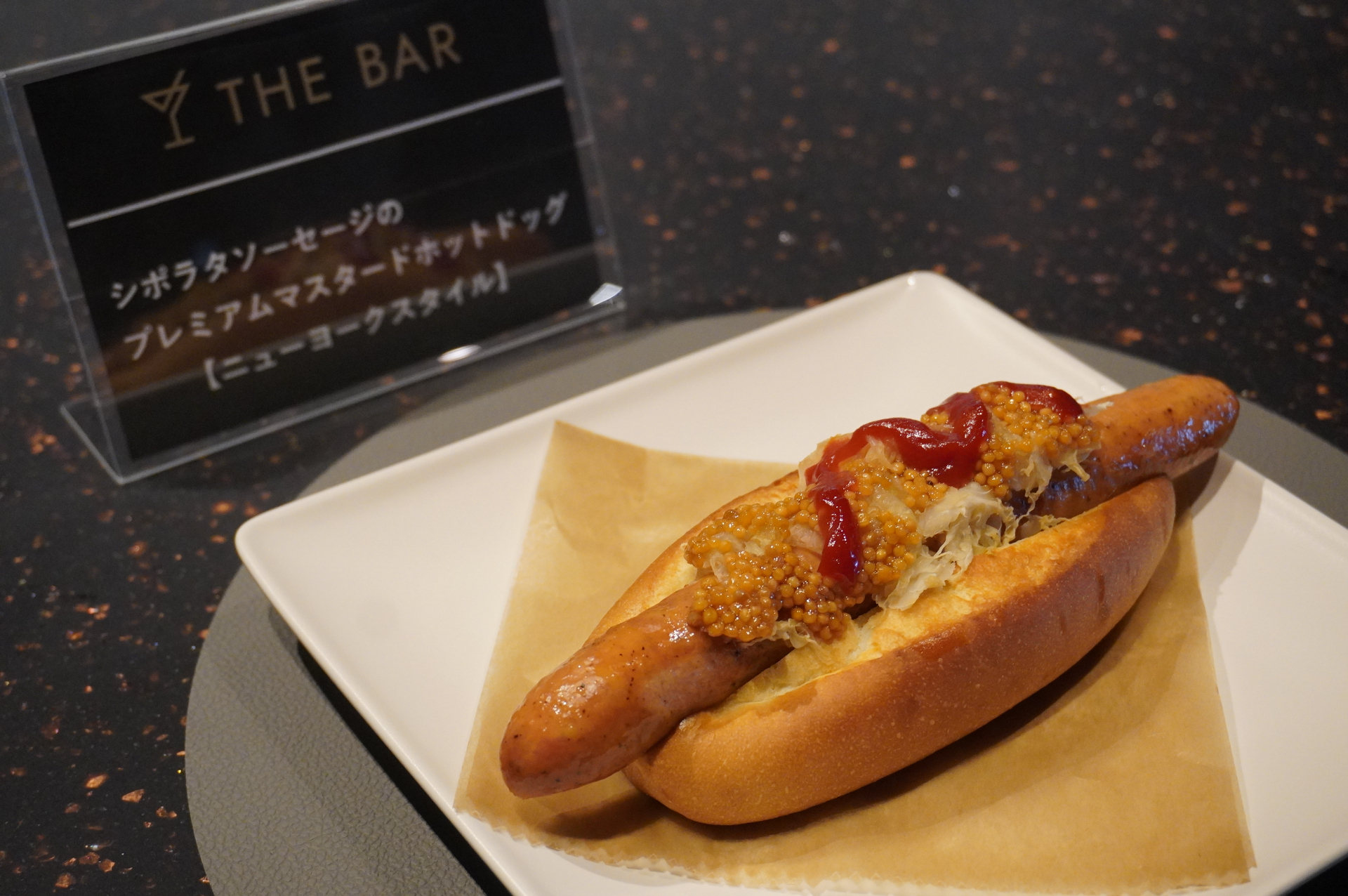 シポラタソーセージのプレミアムマスタードホットドッグ（ニューヨークスタイル）