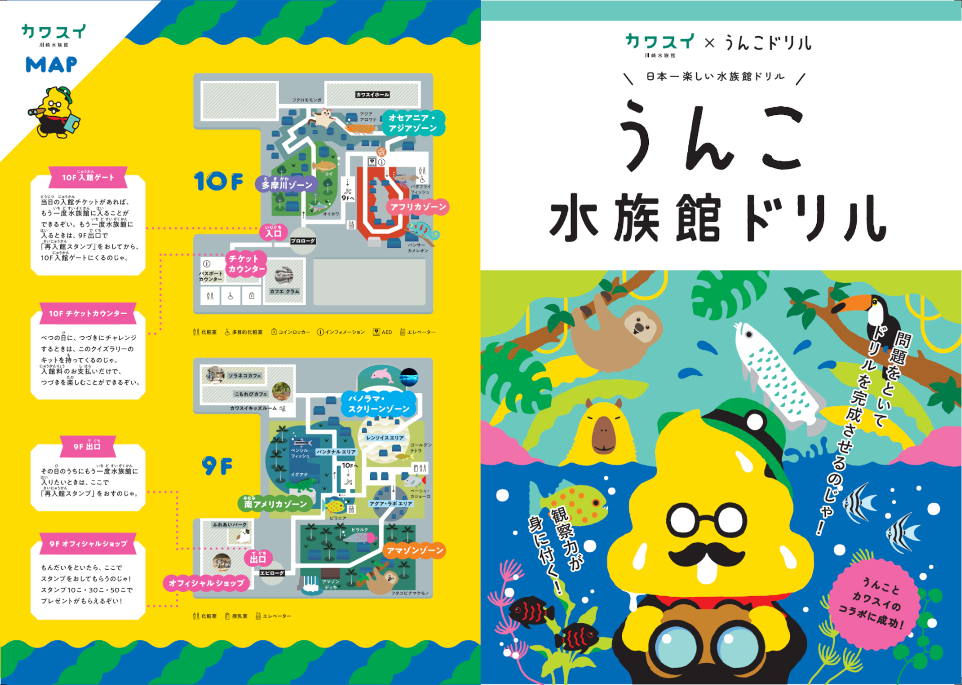 うんこ水族館ドリル