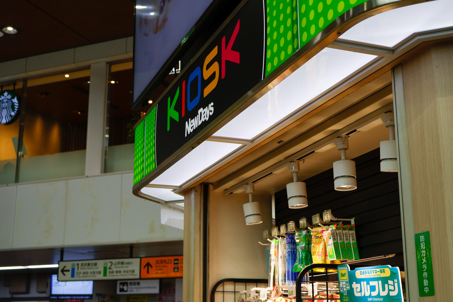 JR東日本は「KIOSK」の看板が健在だが、正確には「KIOSK NewDays」となっている。田端駅で