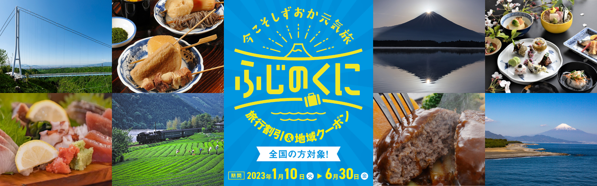 47都道府県すべての全国旅行支援が延長スタート（画像は静岡県の公式サイト）