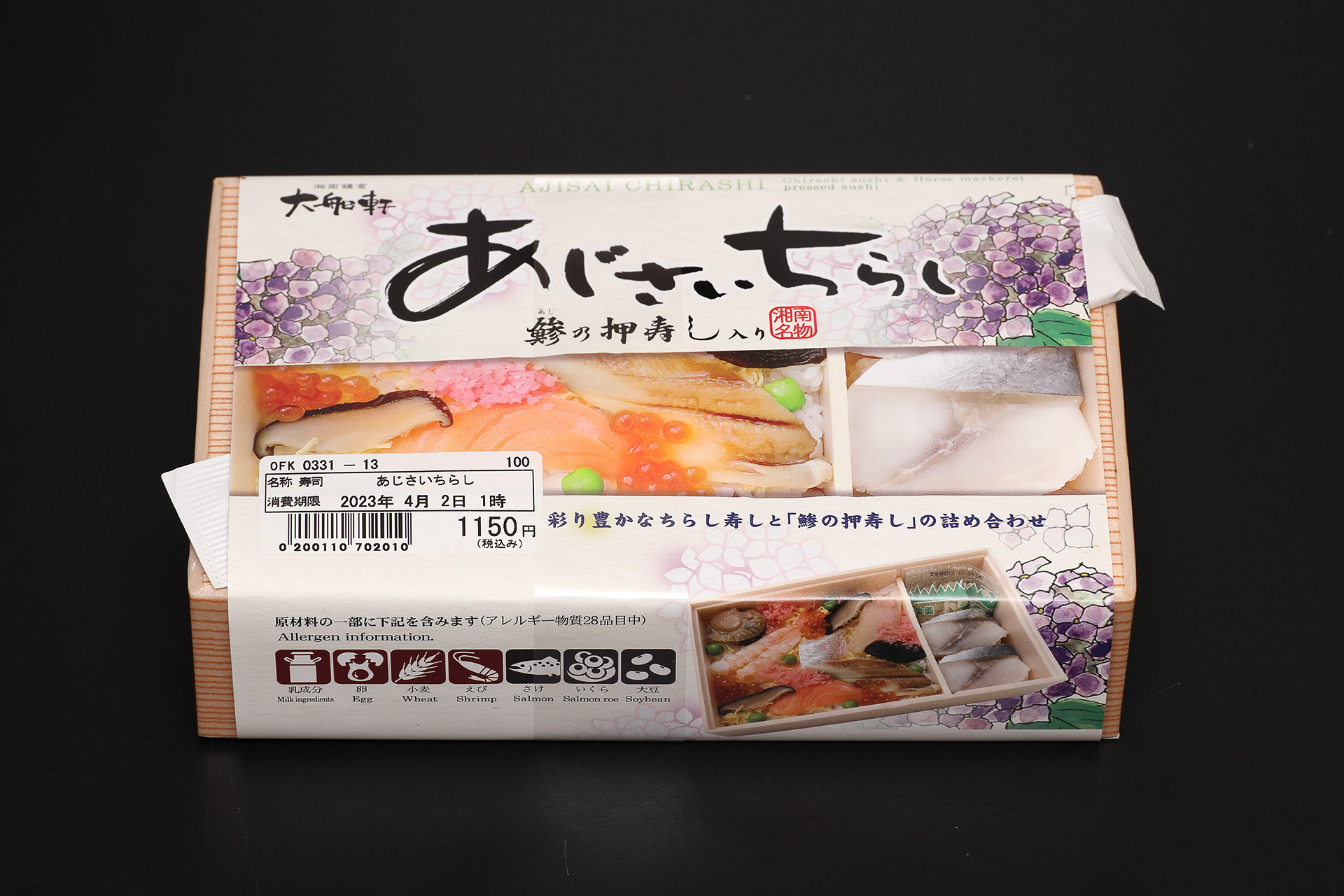 「あじさいちらし -鯵の押し寿司入り-」