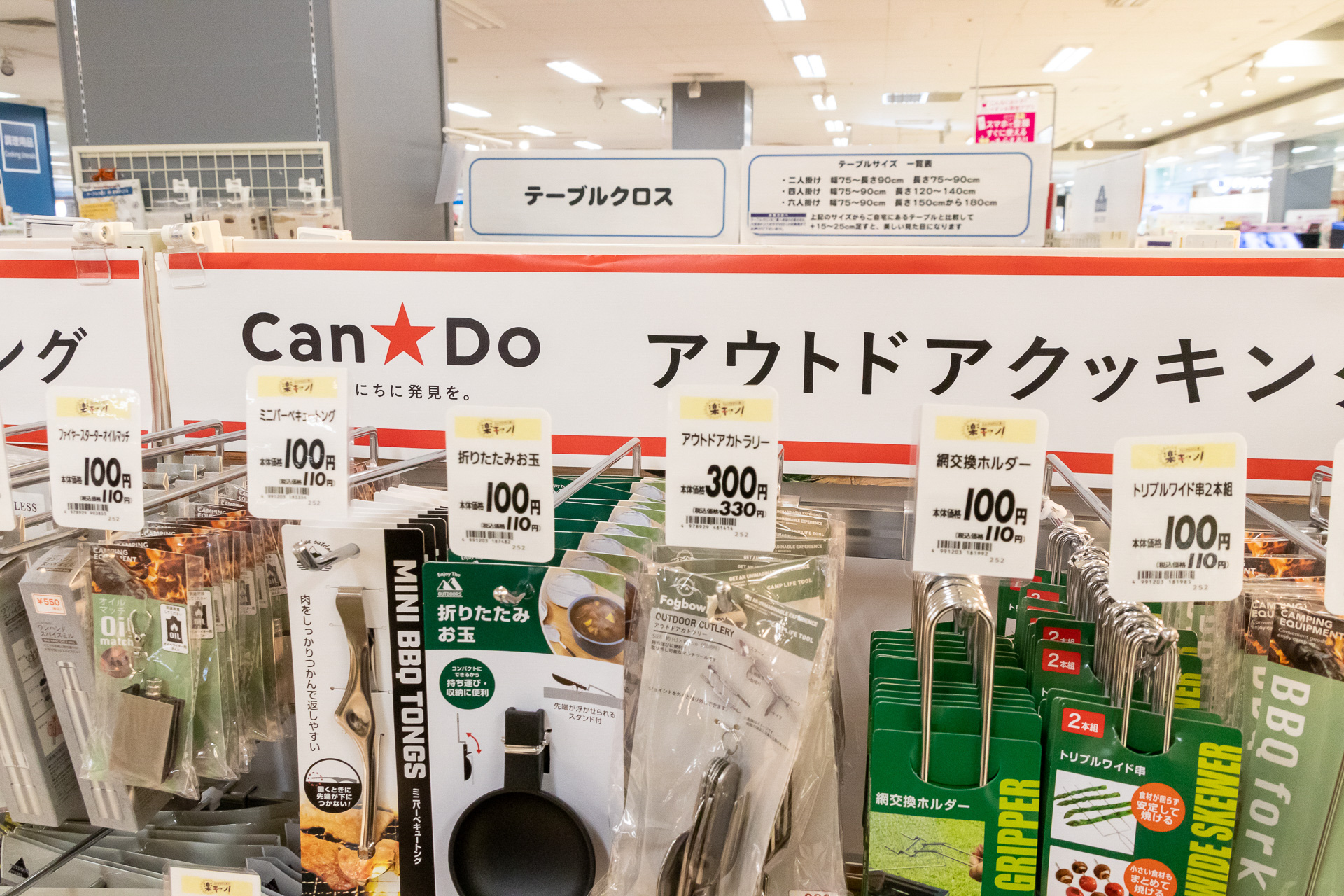 イオングループのキャンドウの製品も置いてあり、調理器具など手頃な価格で揃えることができる