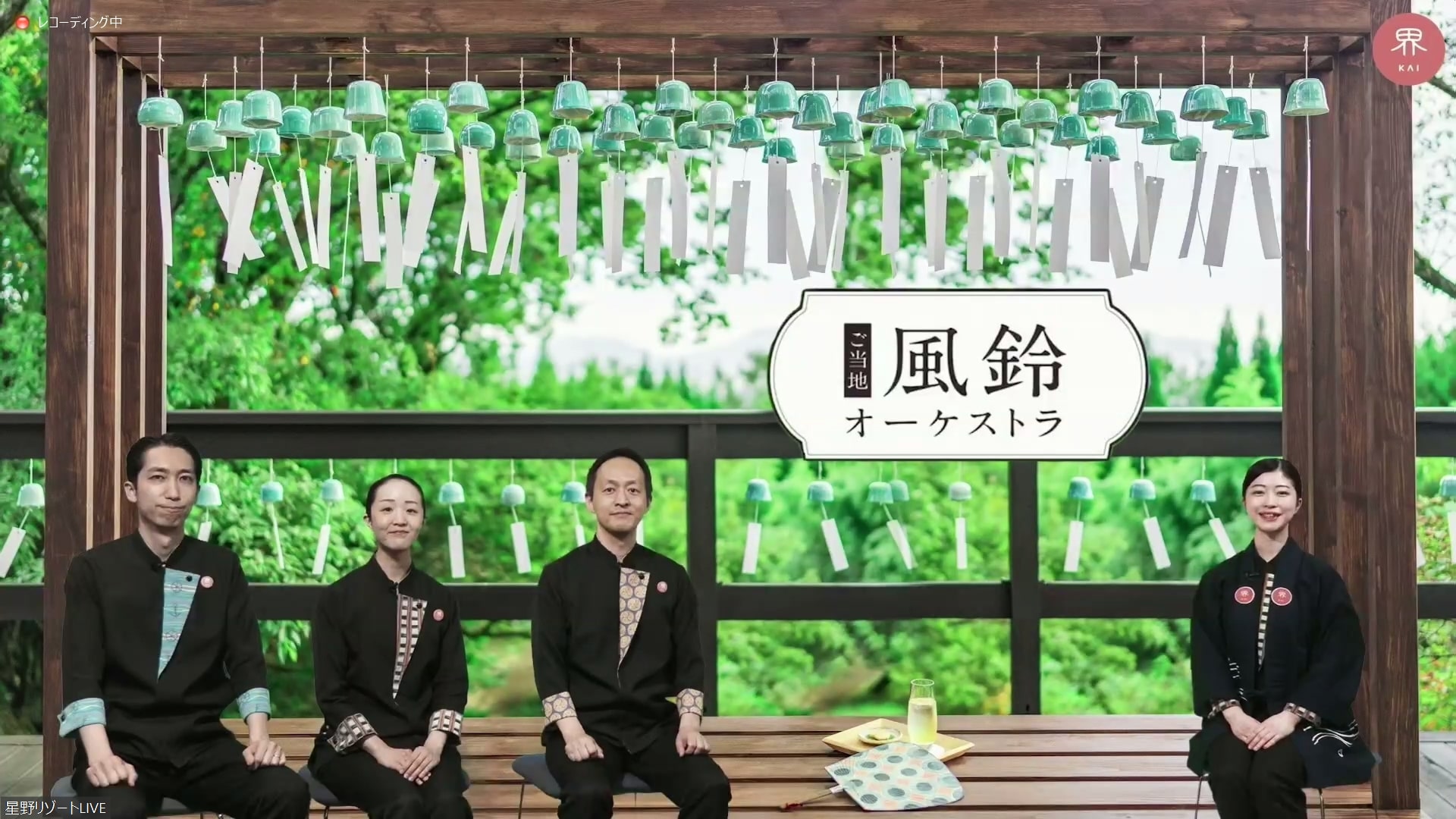 国内21施設で夏季限定企画「界のご当地風鈴オーケストラ」を実施