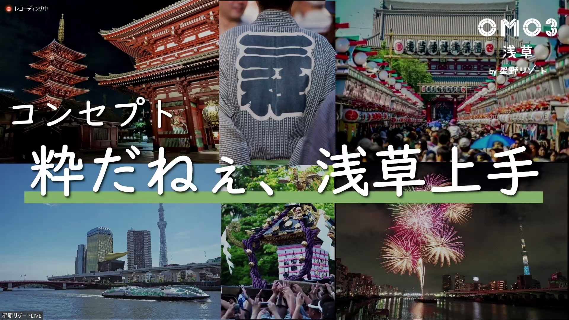 OMO5東京大塚、OMO3東京赤坂に続く都内3つ目の街ナカホテル「OMO3浅草」