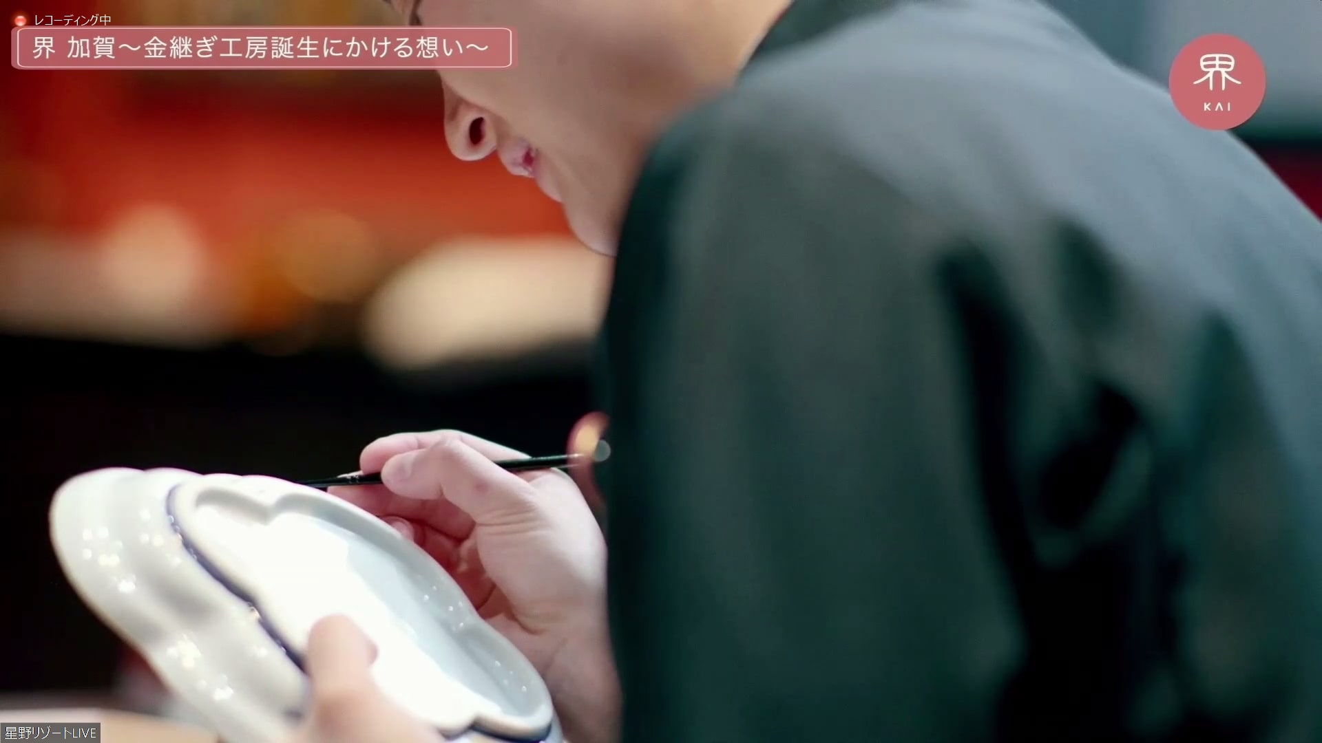 界 加賀に「金継ぎ工房」が4月19日オープン