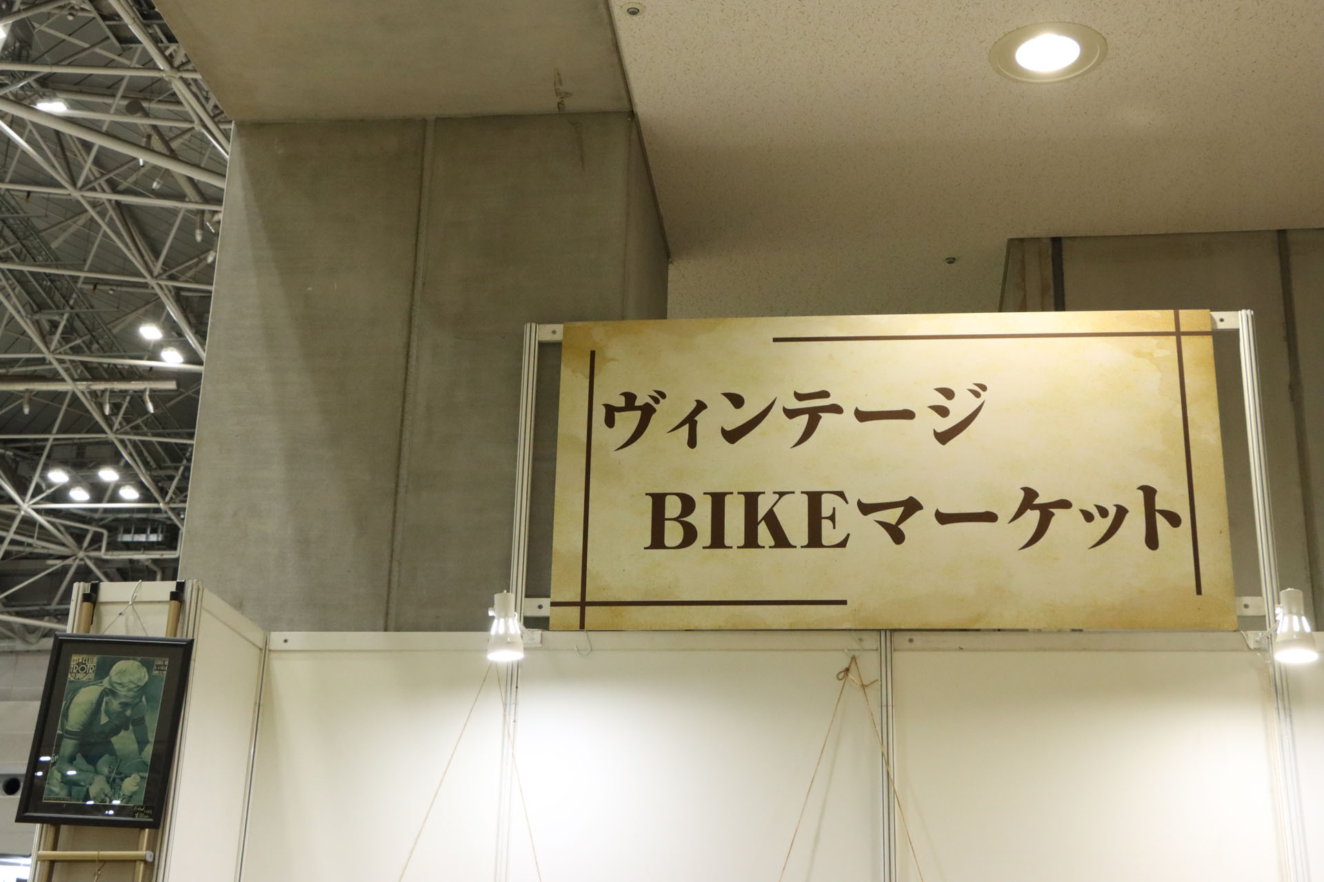 ヴィンテージBIKEマーケット