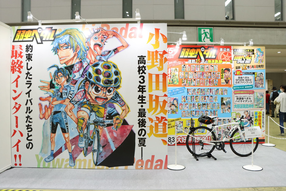 サイクルモード東京2023に行ってみた（その2）。漫画「弱虫ペダル 