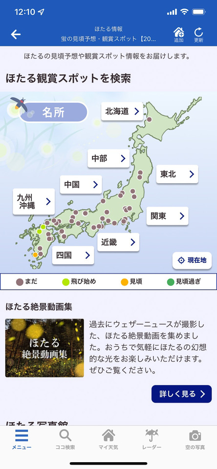 2023年のホタルは例年並みか早まる傾向。西日本では今週末から観賞