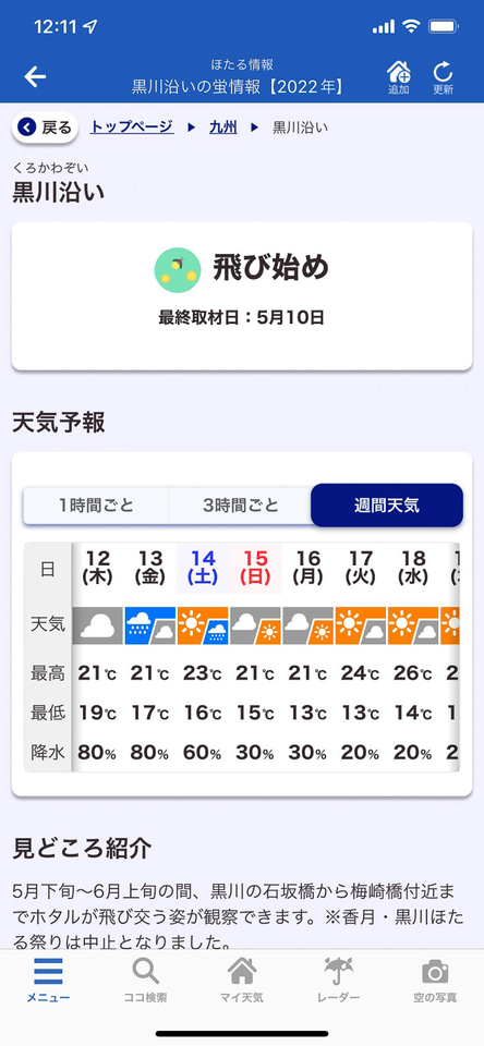 2023年のホタルは例年並みか早まる傾向。西日本では今週末から観賞