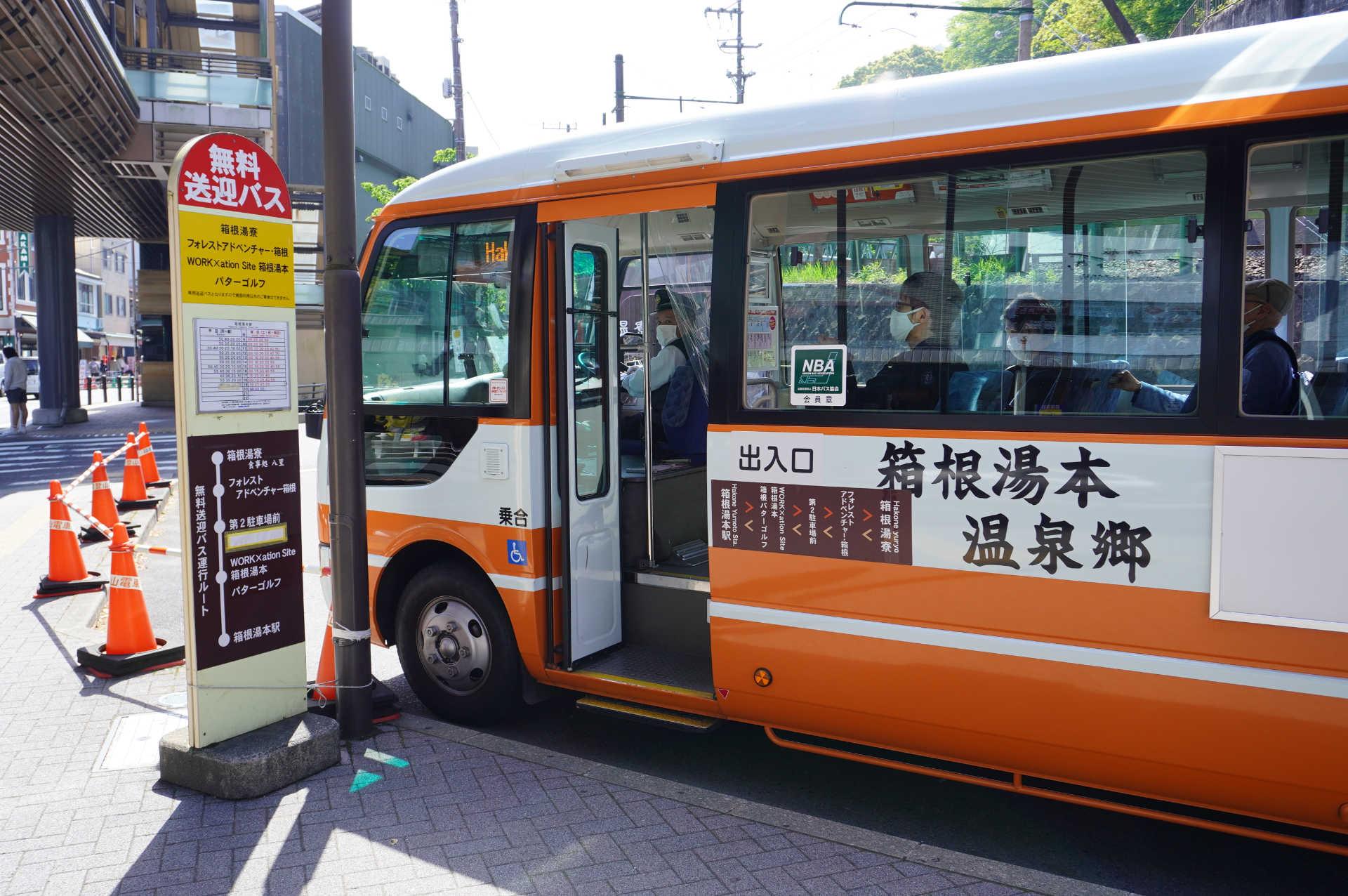 駅前から無料送迎バスも運行（箱根湯寮行きへ）