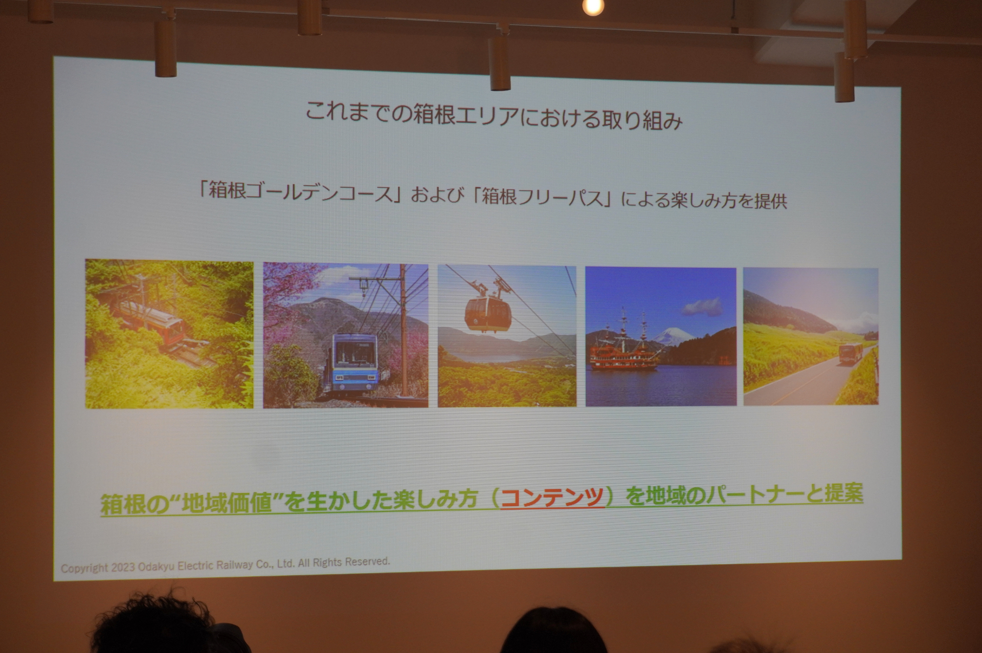 箱根では、登山電車やロープウェイ、ケーブルカーの「箱根フリーパス」などを活用した周遊観光が定番