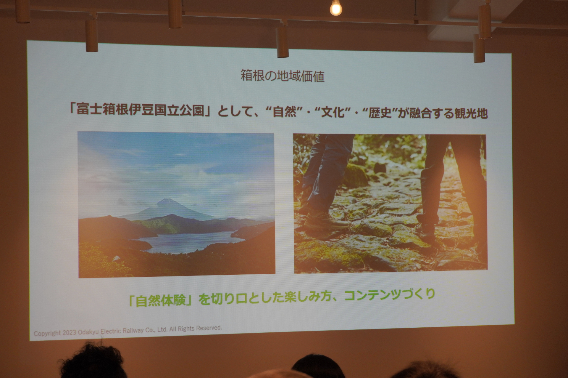「富士箱根伊豆国立公園」のなかにある箱根の地域価値を活かした楽しみを共創