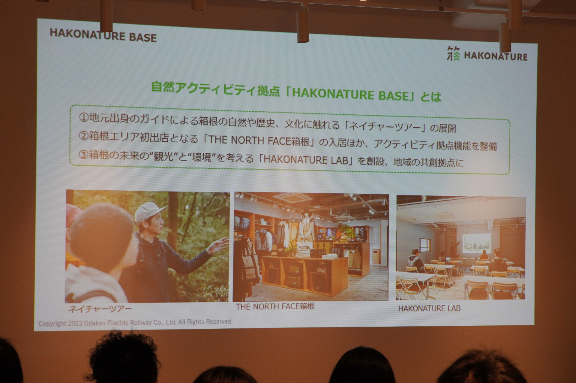 「富士箱根伊豆国立公園」のなかにある箱根の地域価値を活かした楽しみを共創