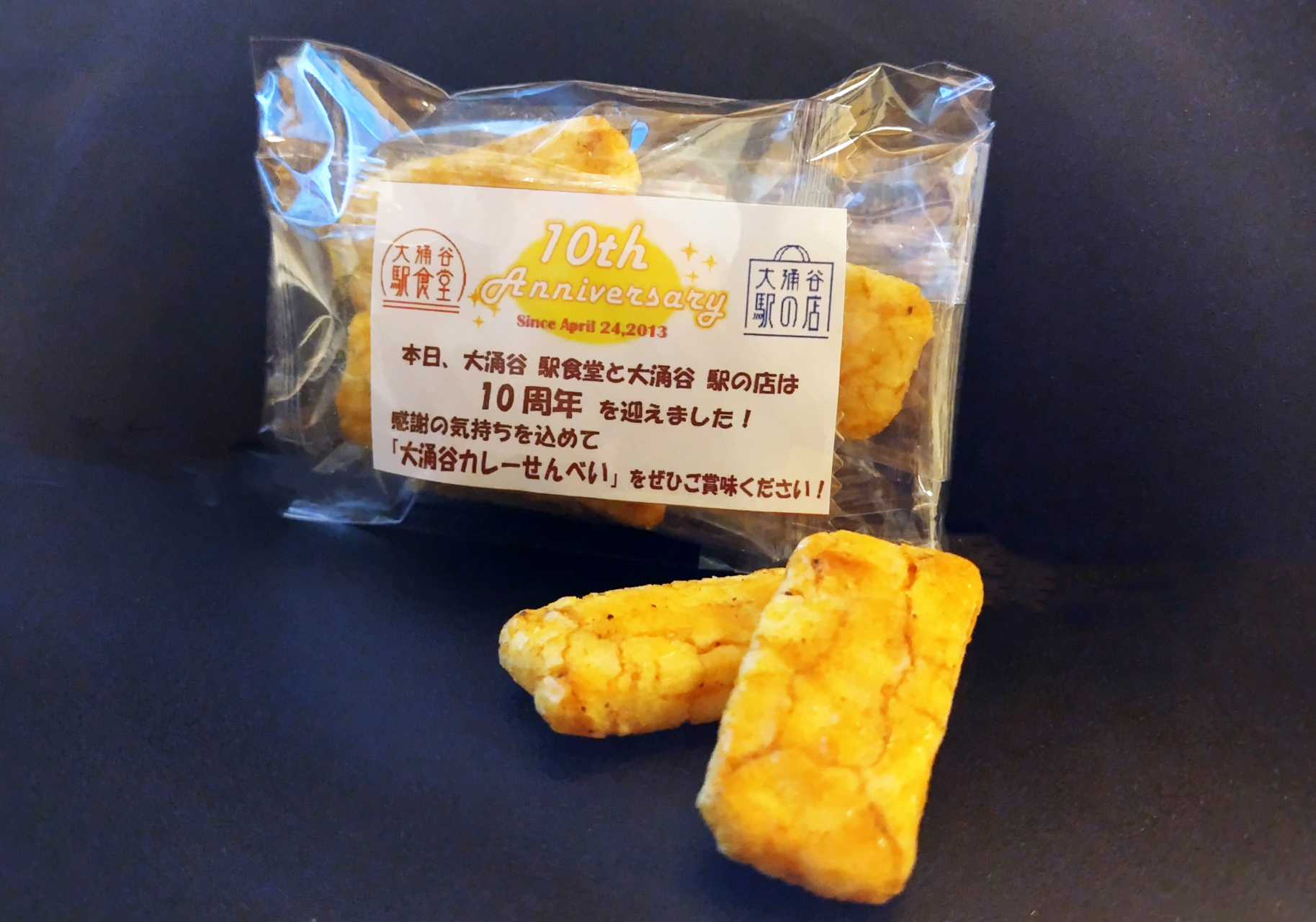 大涌谷カレーせんべい（5個入り）