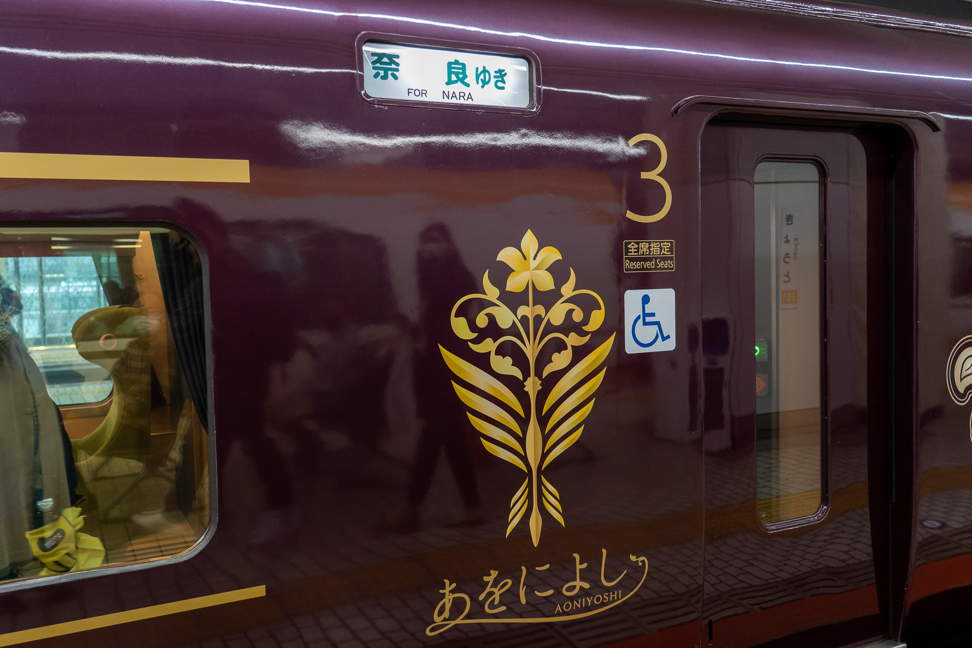 正倉院の宝物に使われていた天平文様をイメージした柄や色使いが各所に。エンブレムはおめでたいことが起こる前兆とされる鳥が花枝をくわえたデザイン