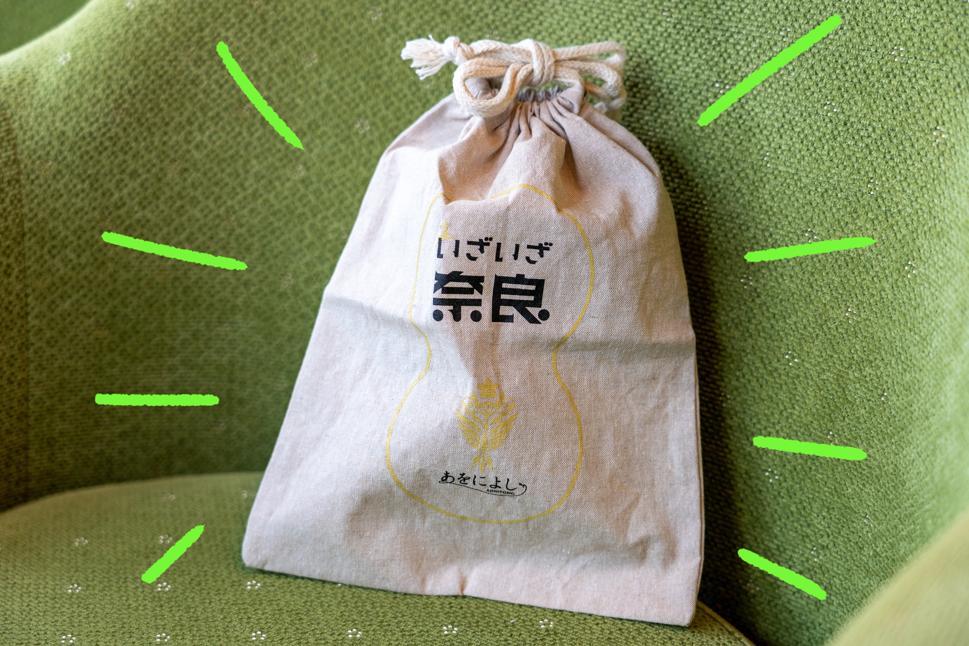 「いざいざ奈良」×「あをによし」コラボ記念品の巾着