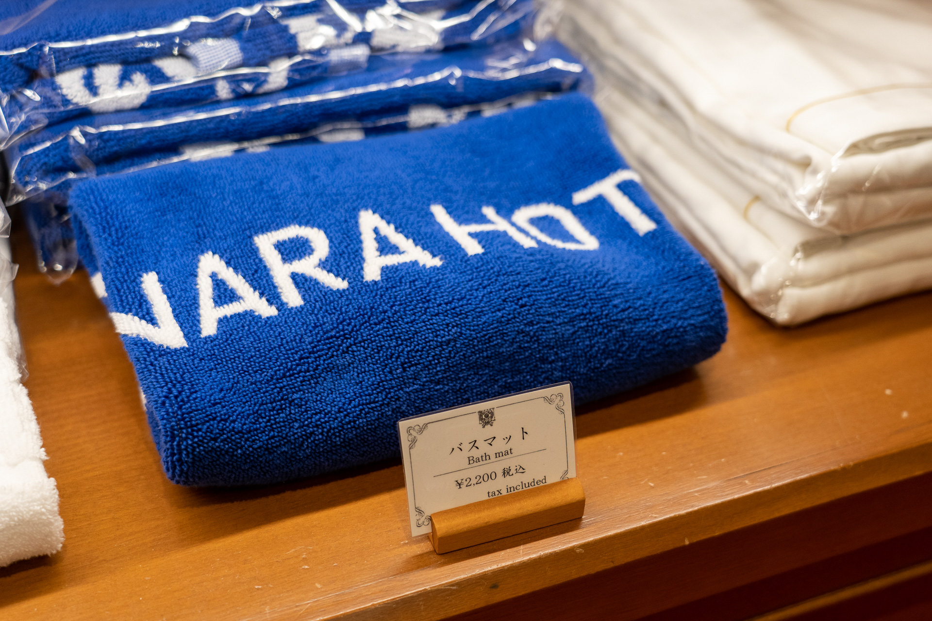 バスマットも。おうちのバスルームが奈良ホテルに変身