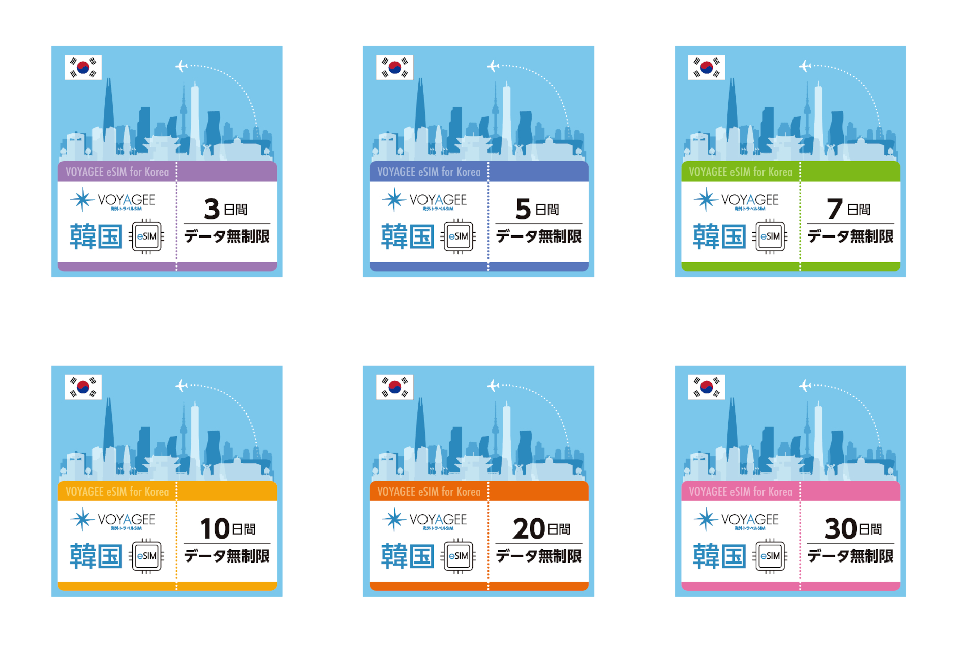 VOYAGEESIM for Koreaのラインアップ