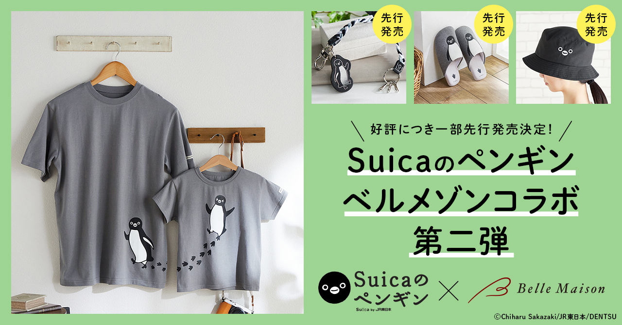 ベルメゾンは「Suicaのペンギングッズ」第2弾を発売する