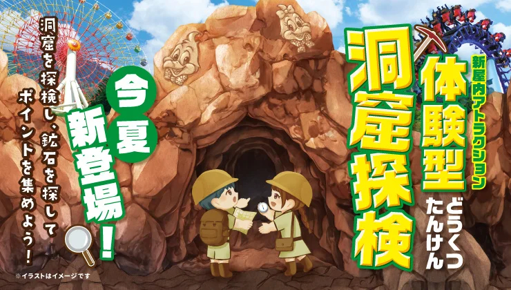 洞窟体験を体験できるアトラクションが今夏オープン
