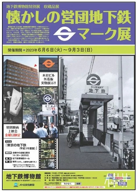 当時の実物資料を展示する