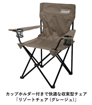 コールマン、6種のチェアにスタイリッシュな新色「グレージュ」登場