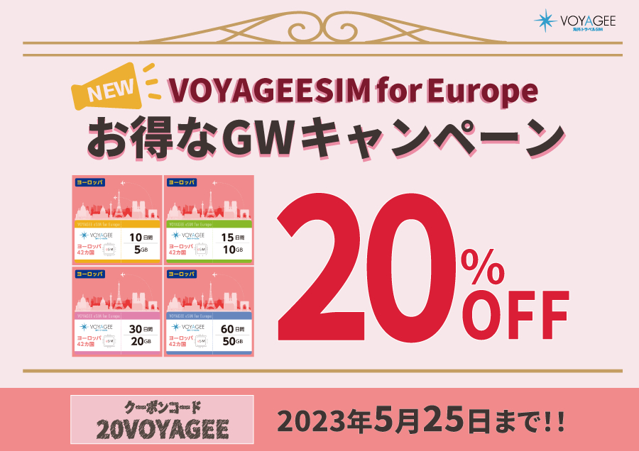 20％オフキャンペーン