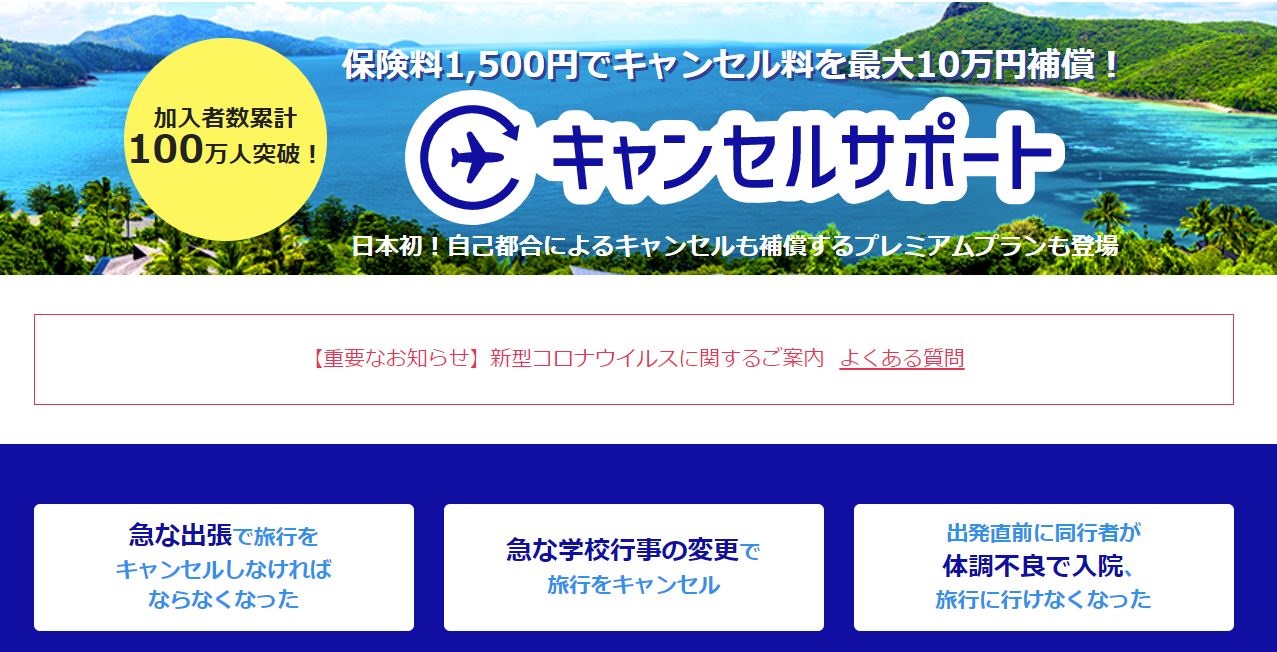 HIS キャンセルサポート