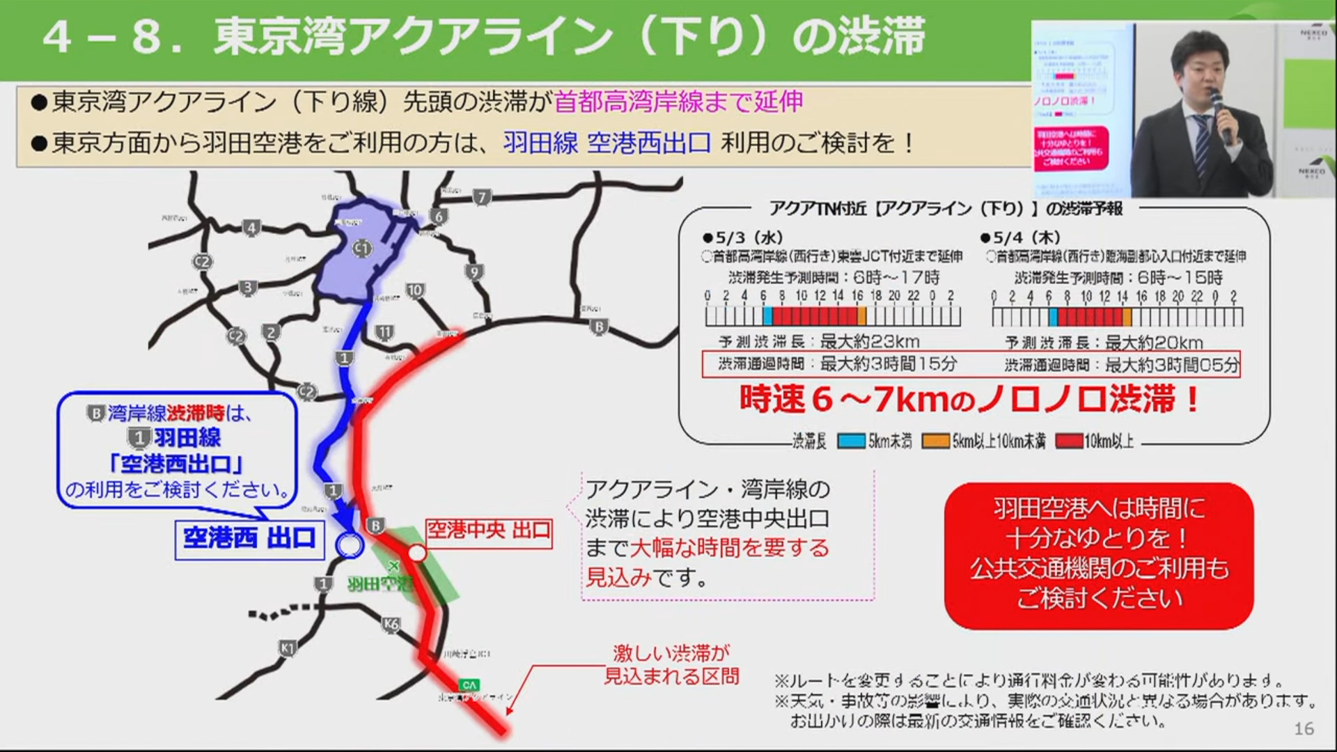 東京湾アクアライン（下り）渋滞