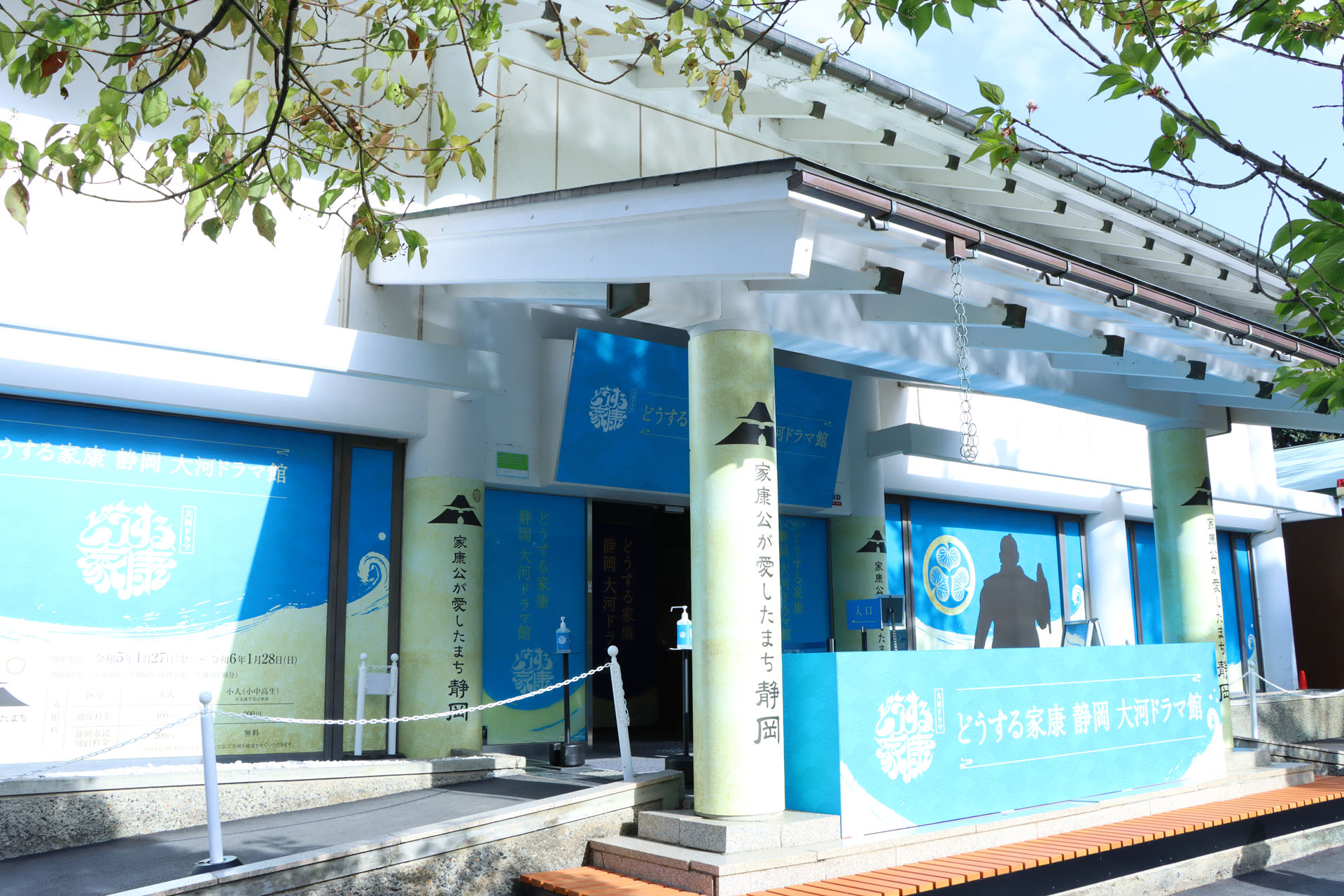 静岡市大河ドラマ館