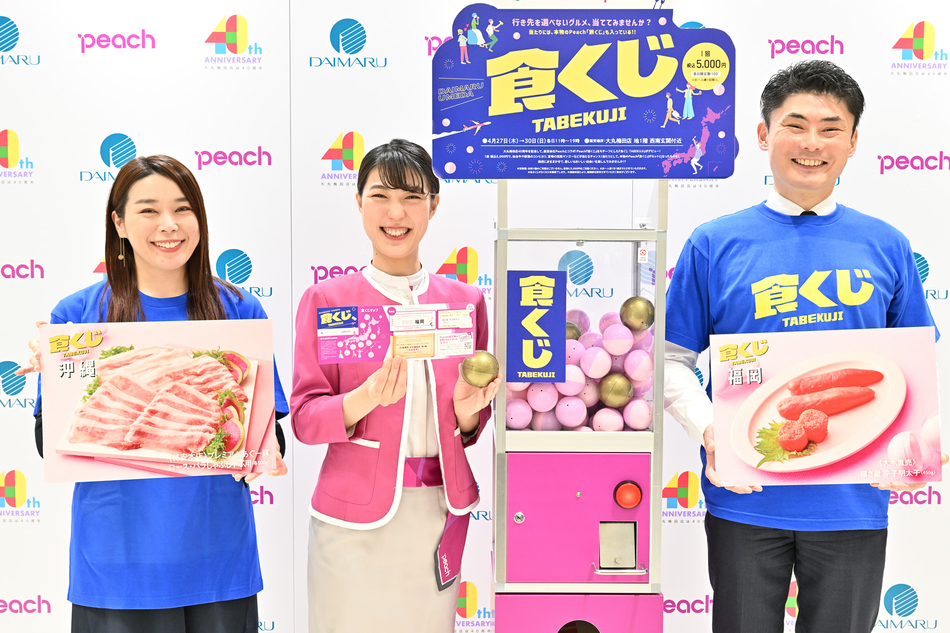 ピーチ×大丸梅田のコラボで「食くじ」を販売