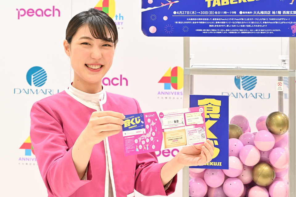 1回5000円でピーチ就航地のグルメと引き換えできる「食くじ」。大丸