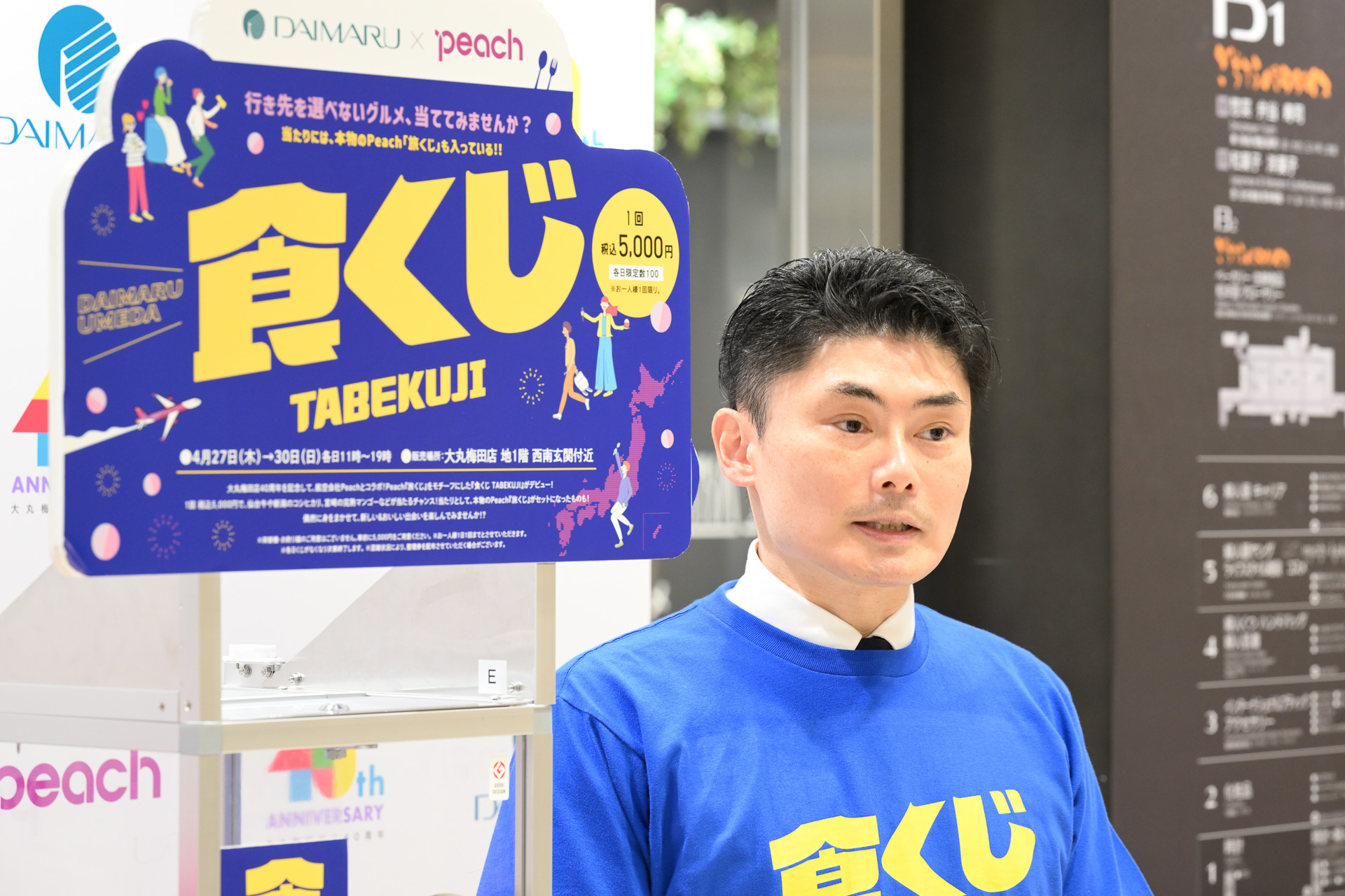 「食くじ」の販売に意気込みを語る、大丸 大阪・梅田店営業推進部 松吉研治氏