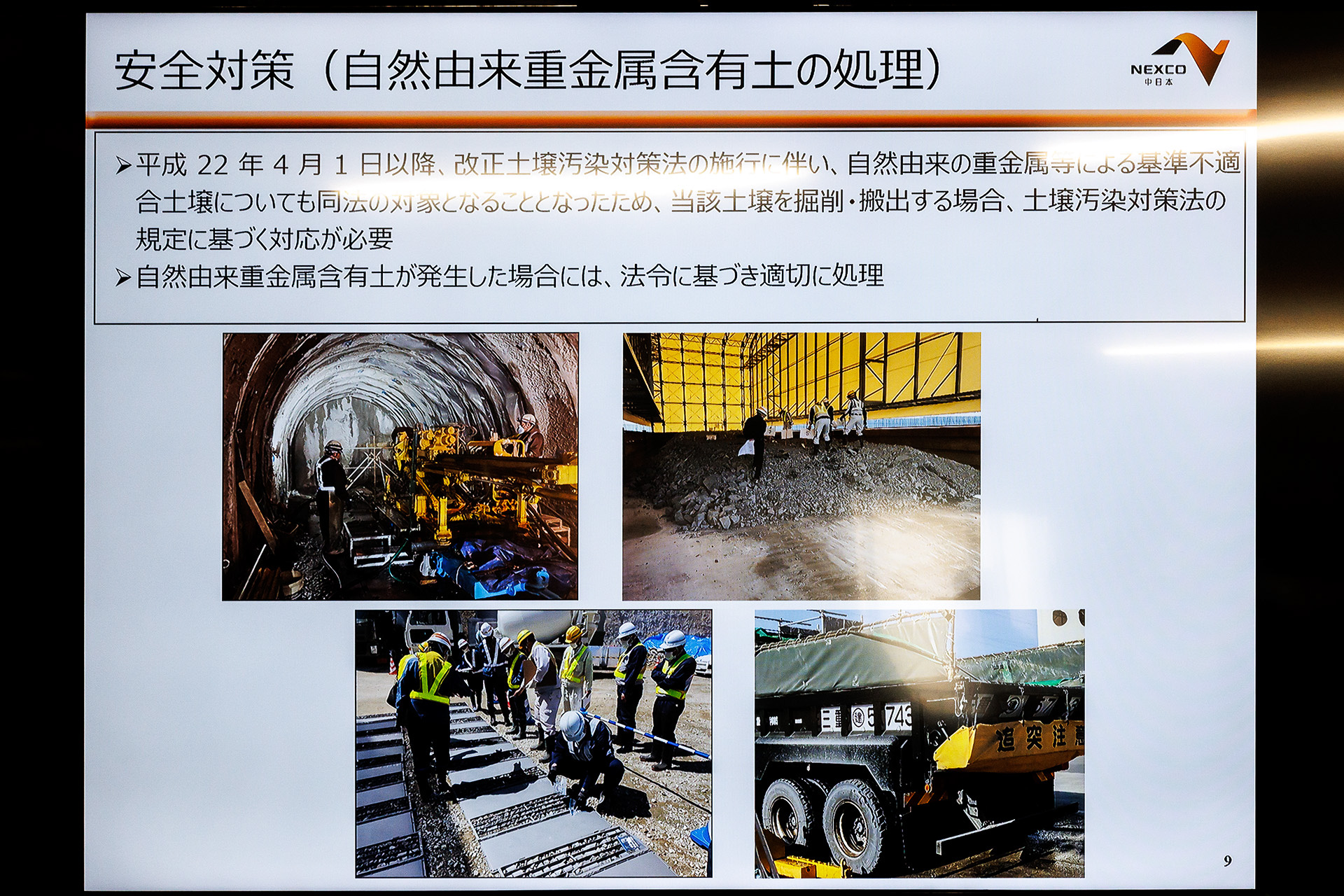 自然由来重金属含有土の処理