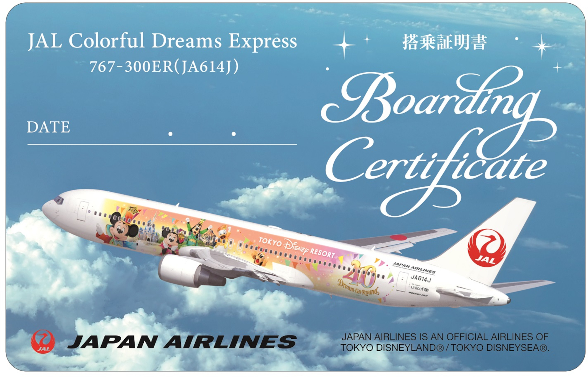 JAL Colorful Dreams Express 搭乗証明ステッカー（裏面1）
