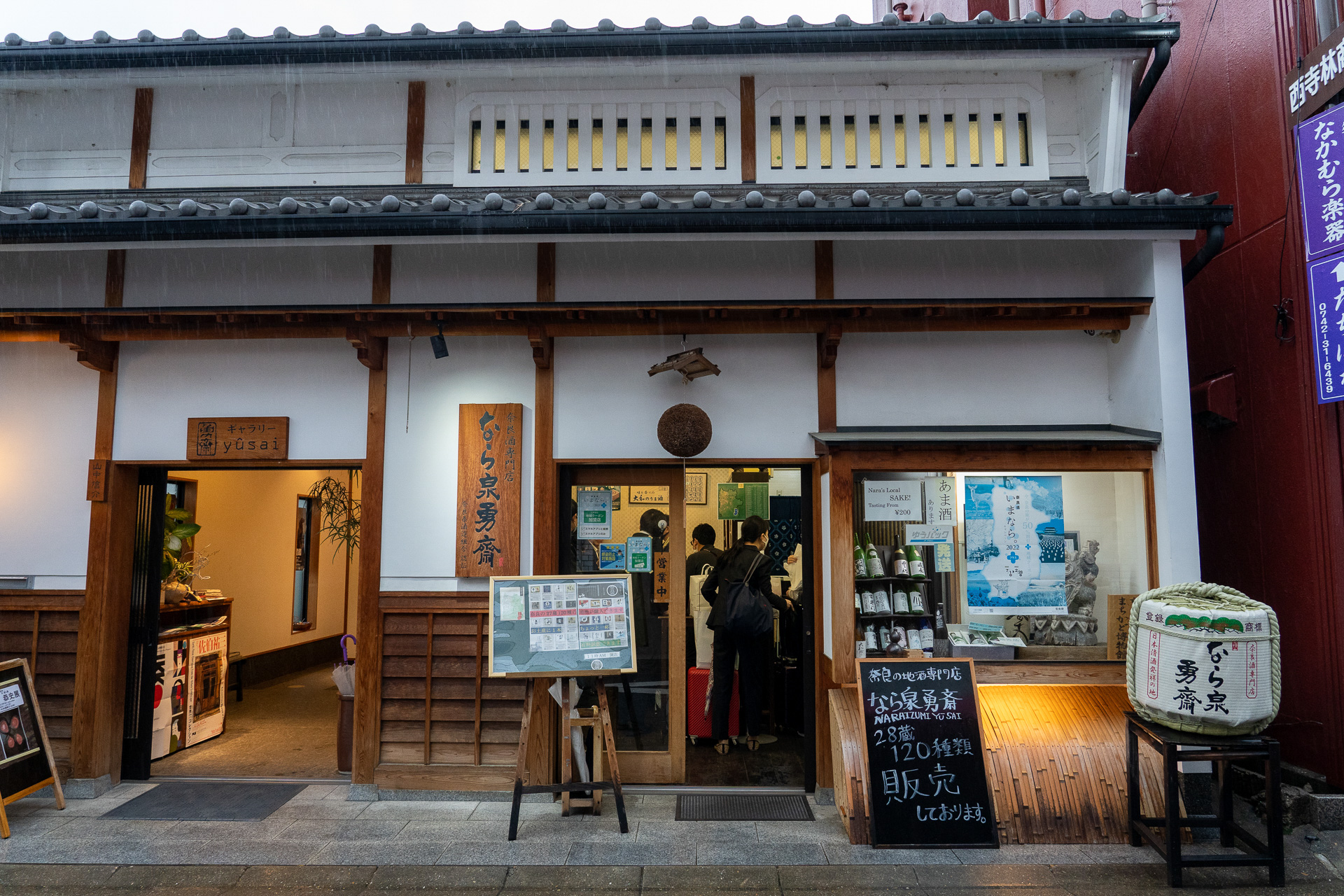 近鉄奈良駅から商店街を歩くこと7～8分の「なら泉勇斎」