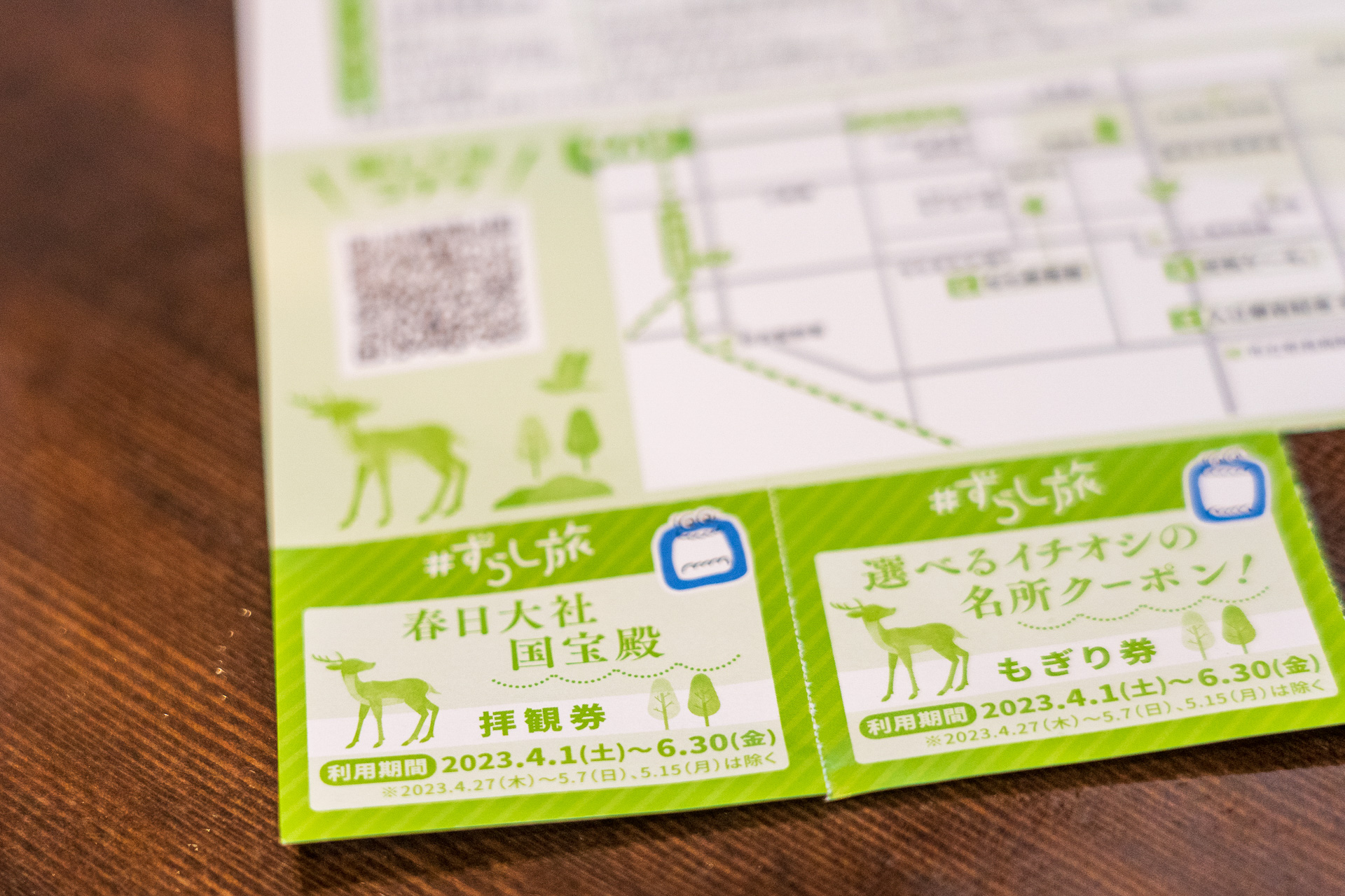 春日大社国宝殿の拝観券と、6施設のなかから選べるもぎり券が2枚付いています