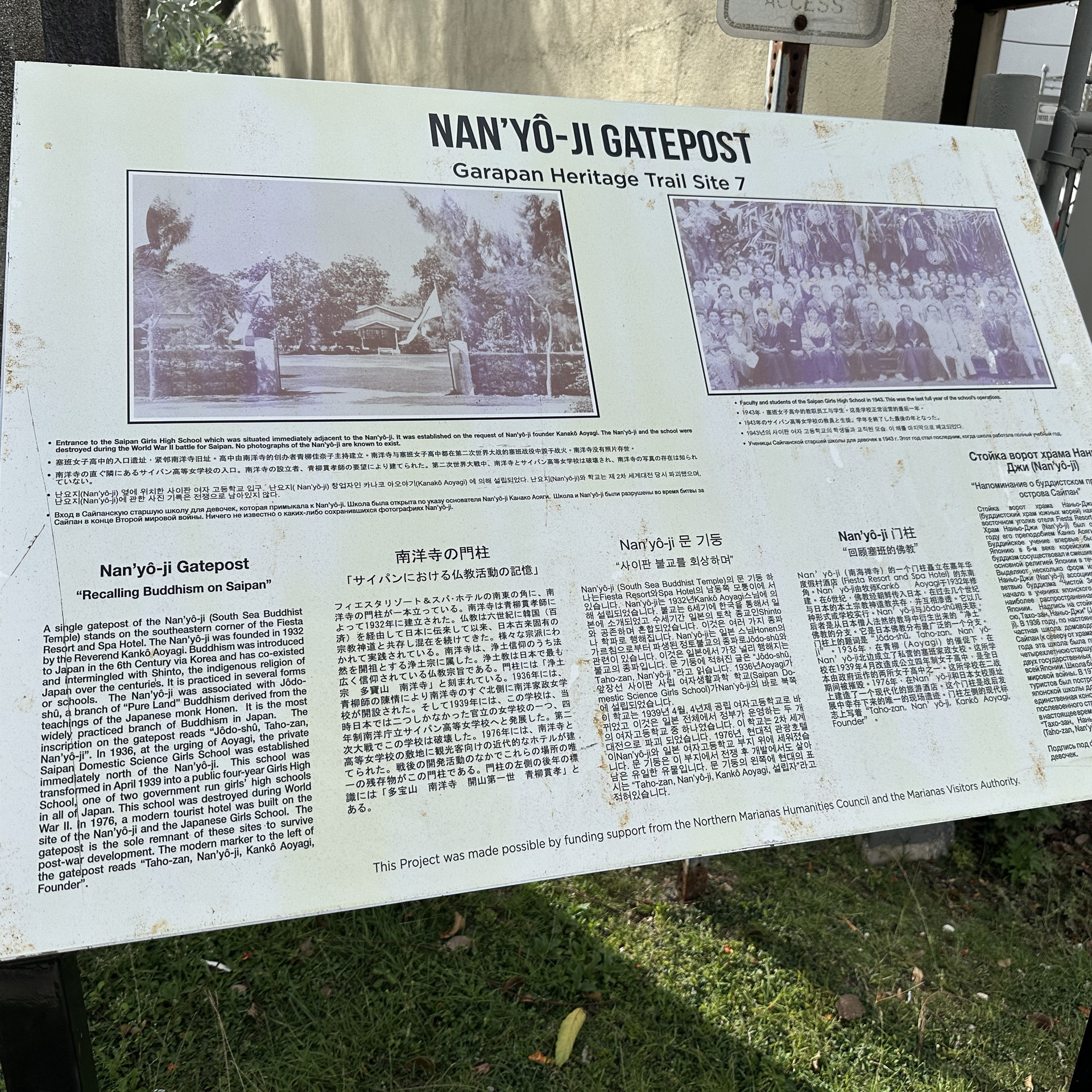 クラウンプラザの脇にひっそり残る日本統治時代に建立された仏教寺院「南洋寺」の門柱。寺院自体は失われており、この門柱だけが当時の面影を残す。なお、島内には神道系の神社として、彩帆香取神社（ガラパン地区、砂糖王公園内）、彩帆八幡神社（東部のカグナン・ロード沿い）が再建されている