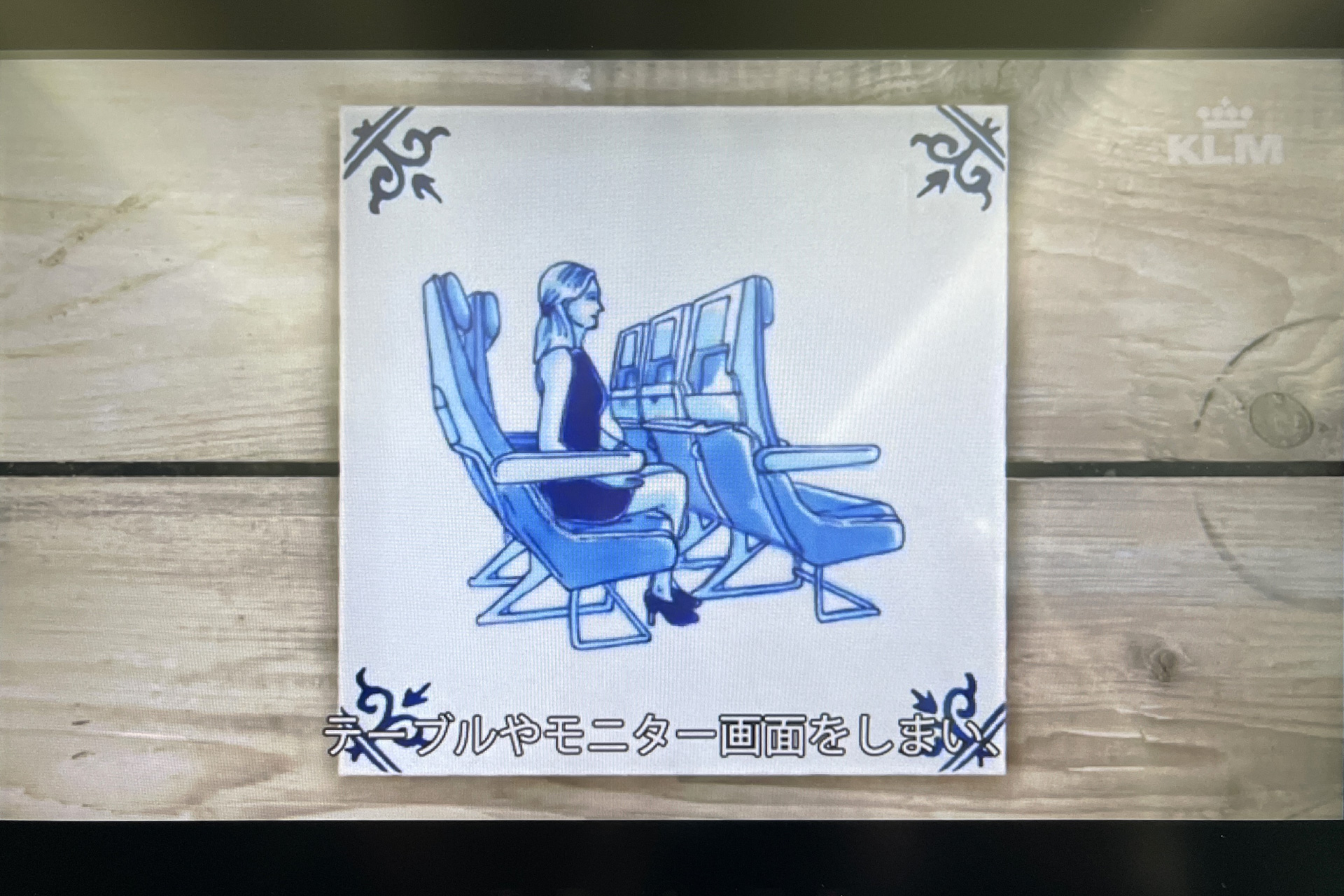 デルフト焼を使った機内安全ビデオ