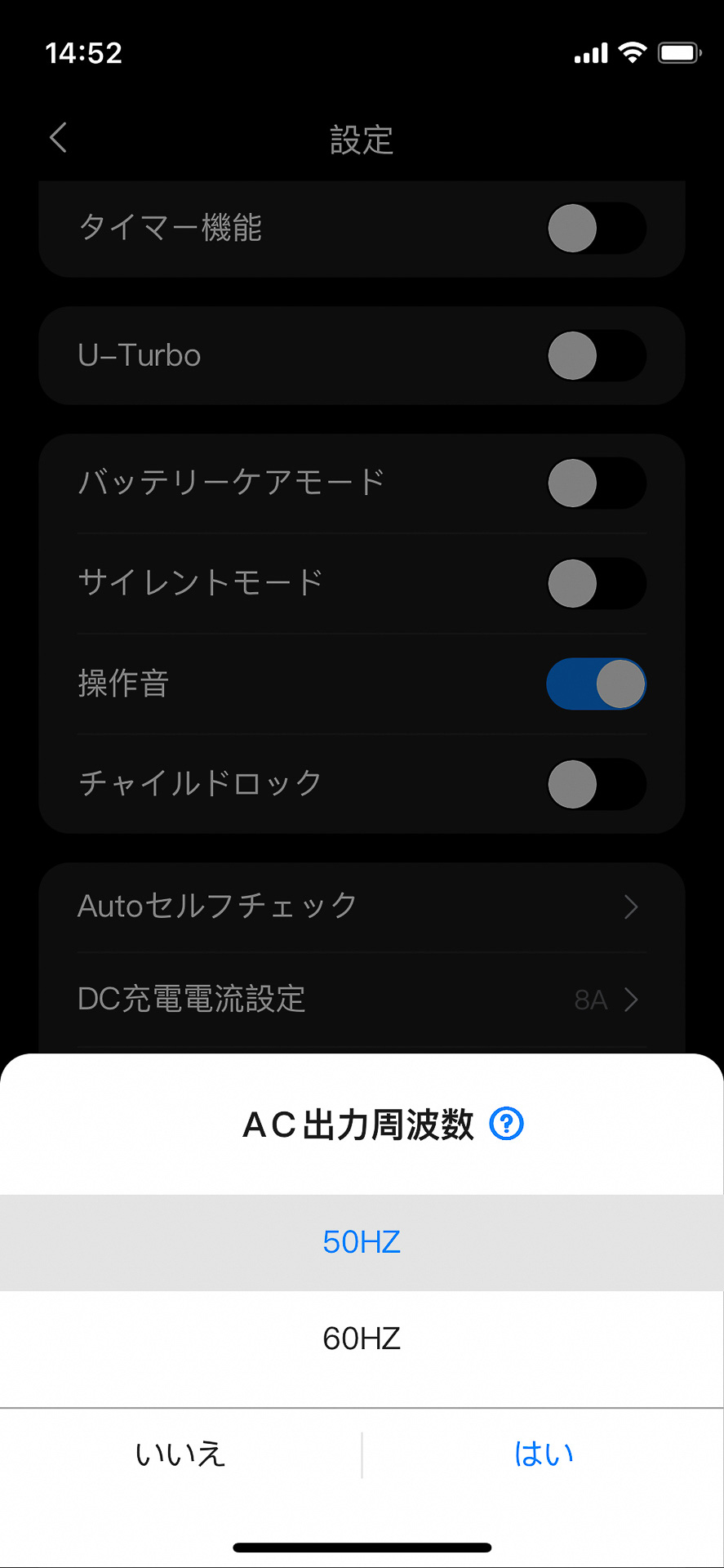 設定からはAC100V出力の50/60Hzの切り替えが可能