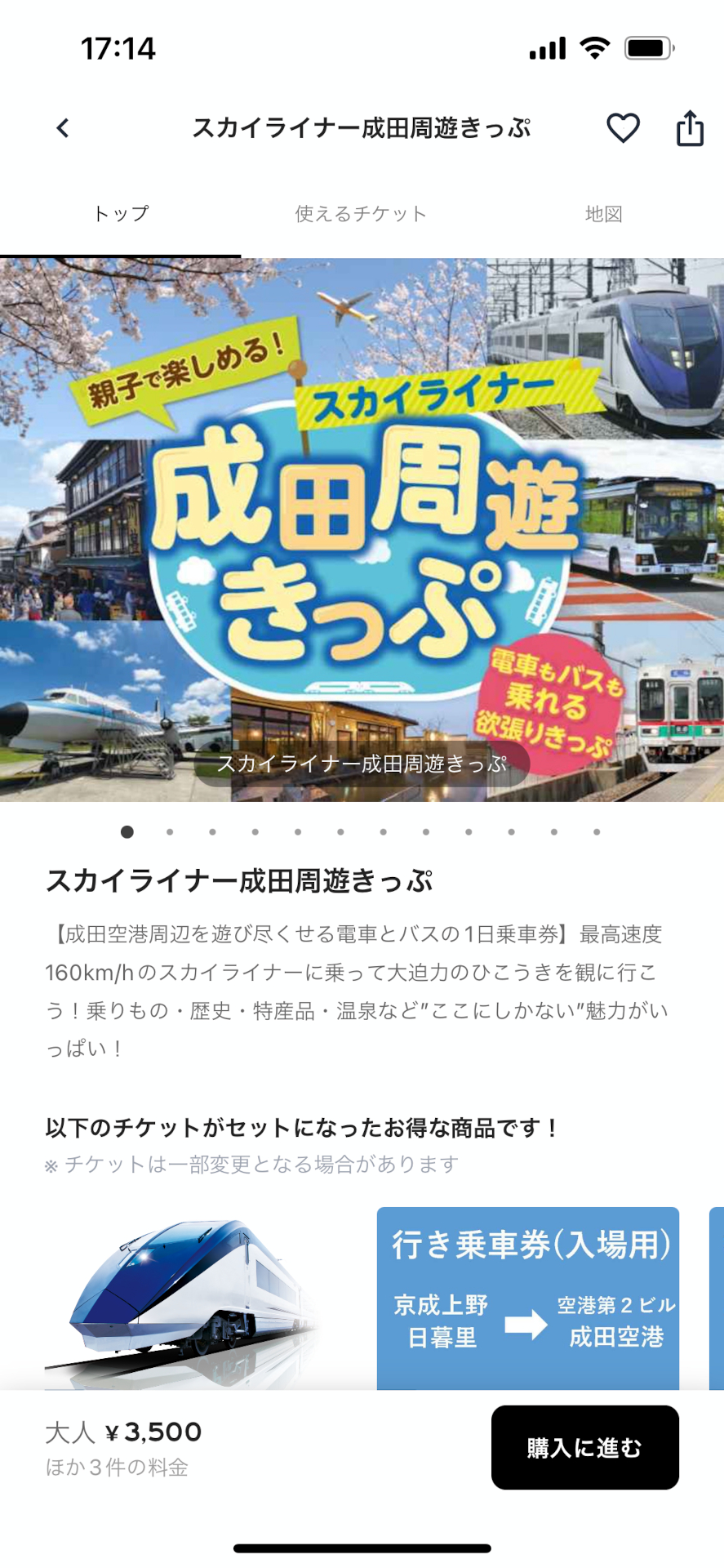 スマホアプリ「RYDEPASS」からデジタルきっぷ「スカイライナー成田周遊きっぷ」を検索