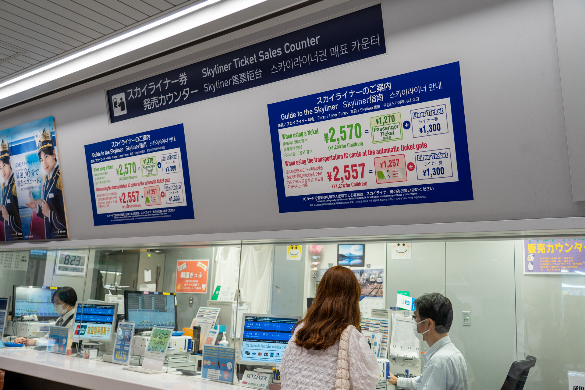 スカイライナー券発売窓口で最初のもぎりチケット（電子）を使用