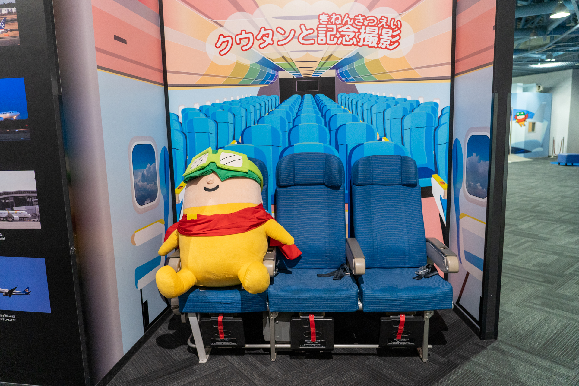 成田空港の公式イメージキャラクター「クウタン」との記念撮影も