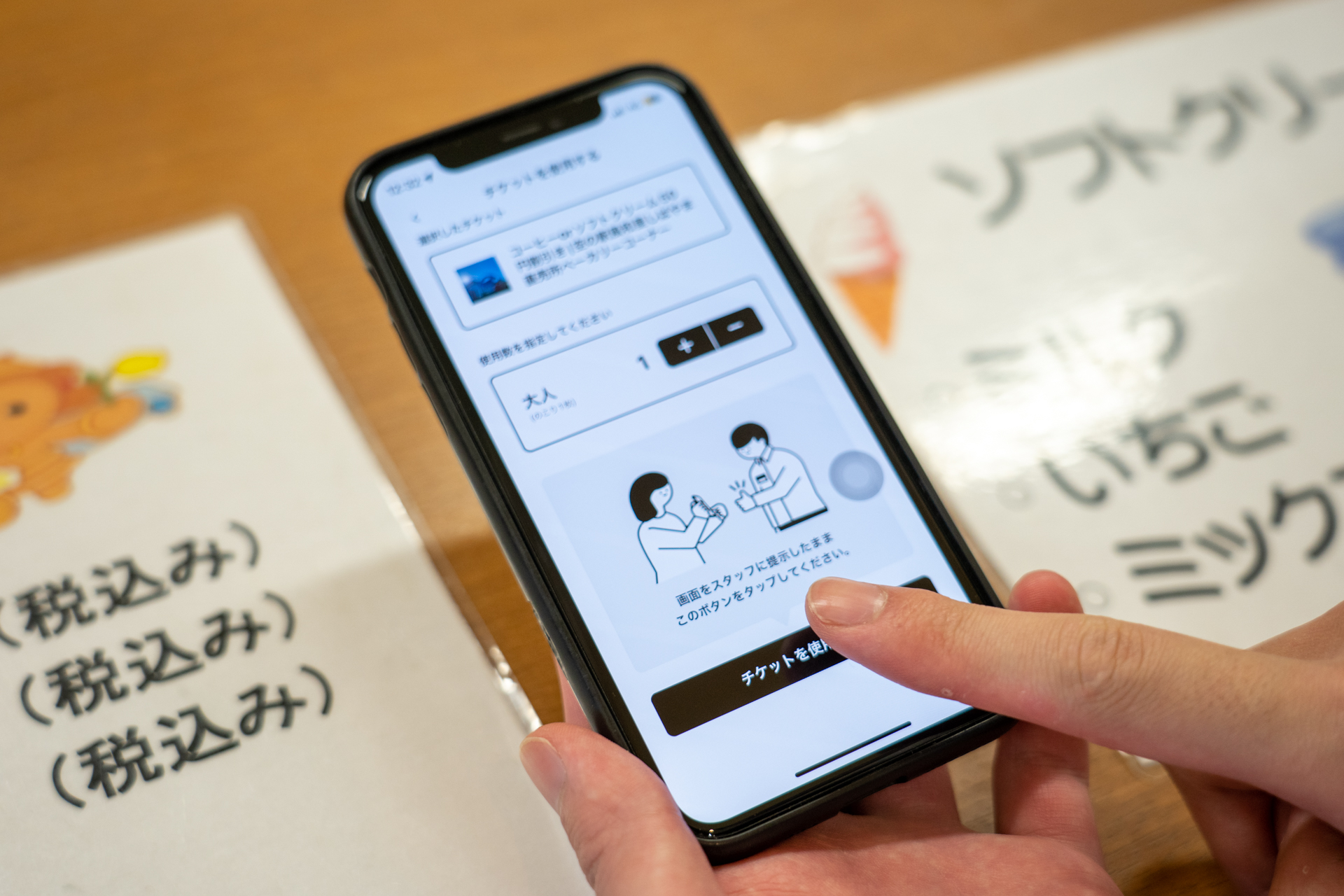 周遊きっぷの特典でコーヒーorソフトクリームが50円引きに