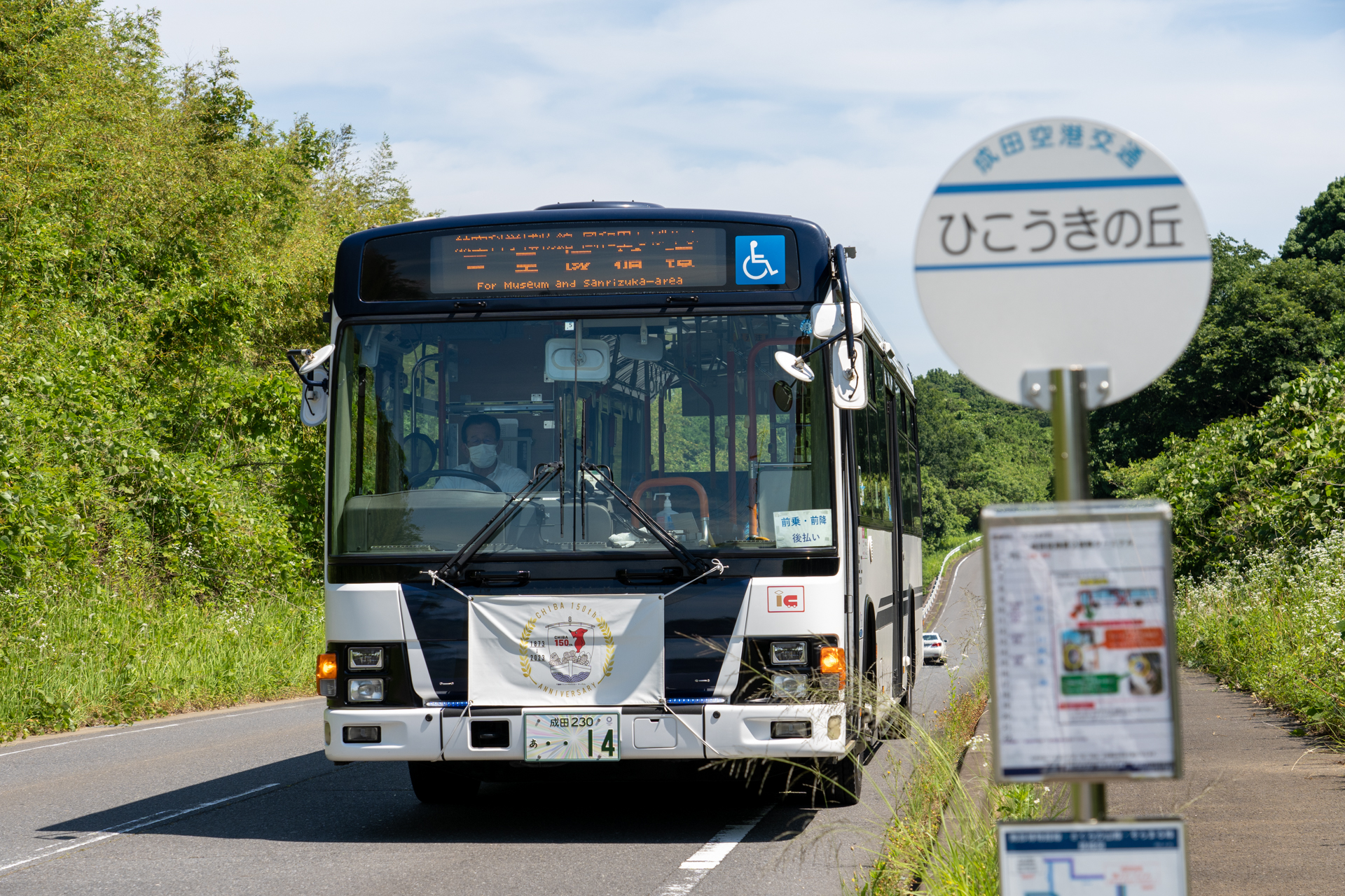 ひこうきの丘停留所から再びバスに乗車したら、次は10分ほどで到着する「臨空ビル前芝山千代田駅入口」で下車