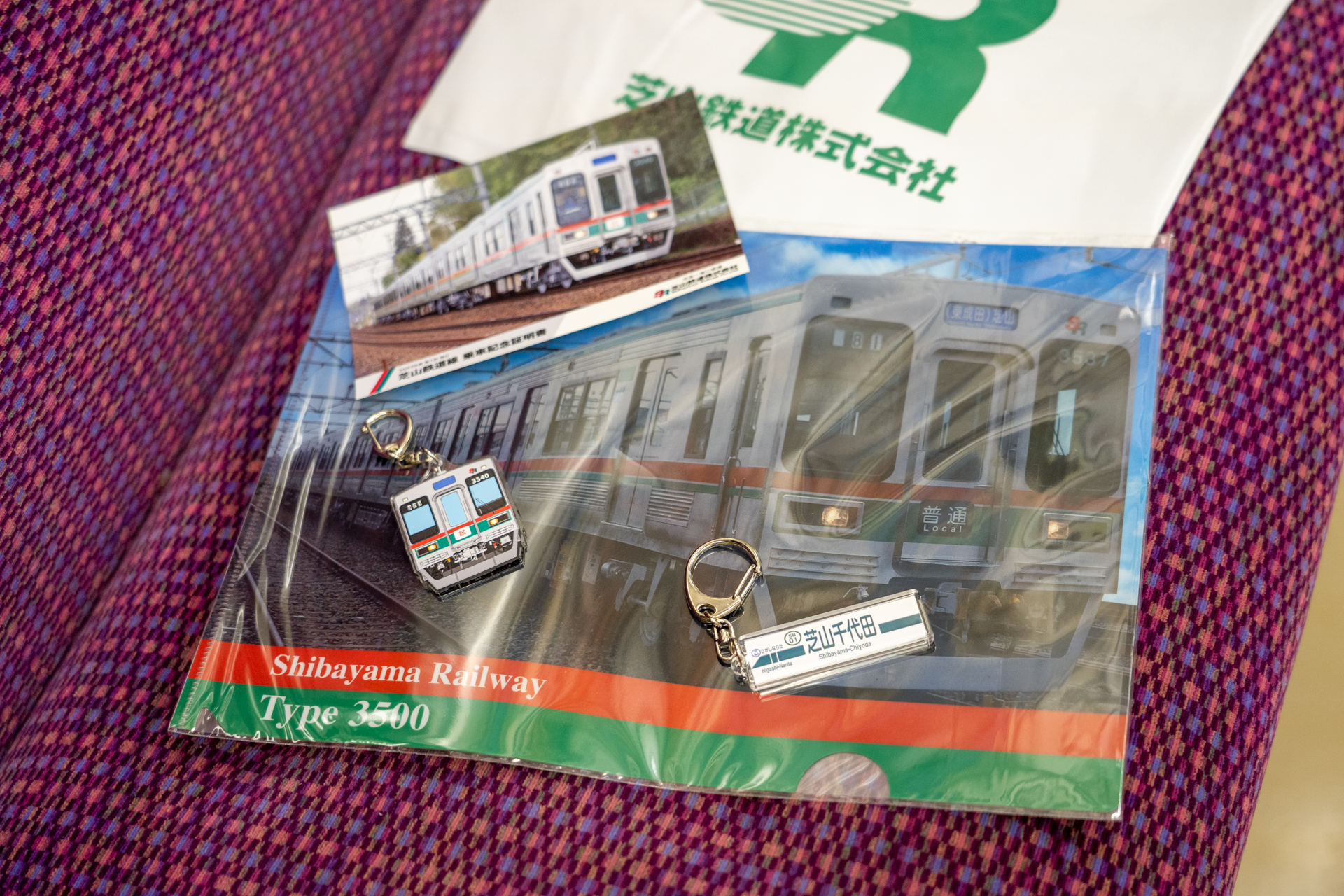 会計から20％オフになる特典を使って芝山鉄道オリジナルのキーホルダーやクリアファイルをゲット