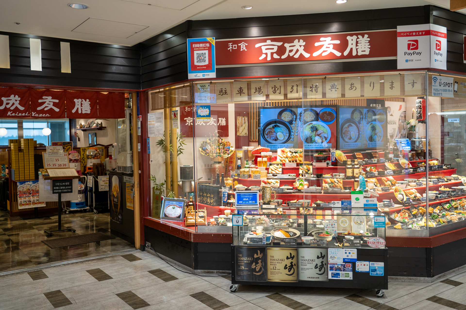 定食メニューが充実した和食ファミリーレストラン「京成友膳」